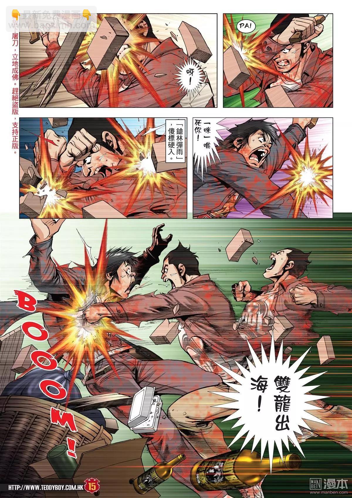 🍸古惑仔 第1989回 第12页