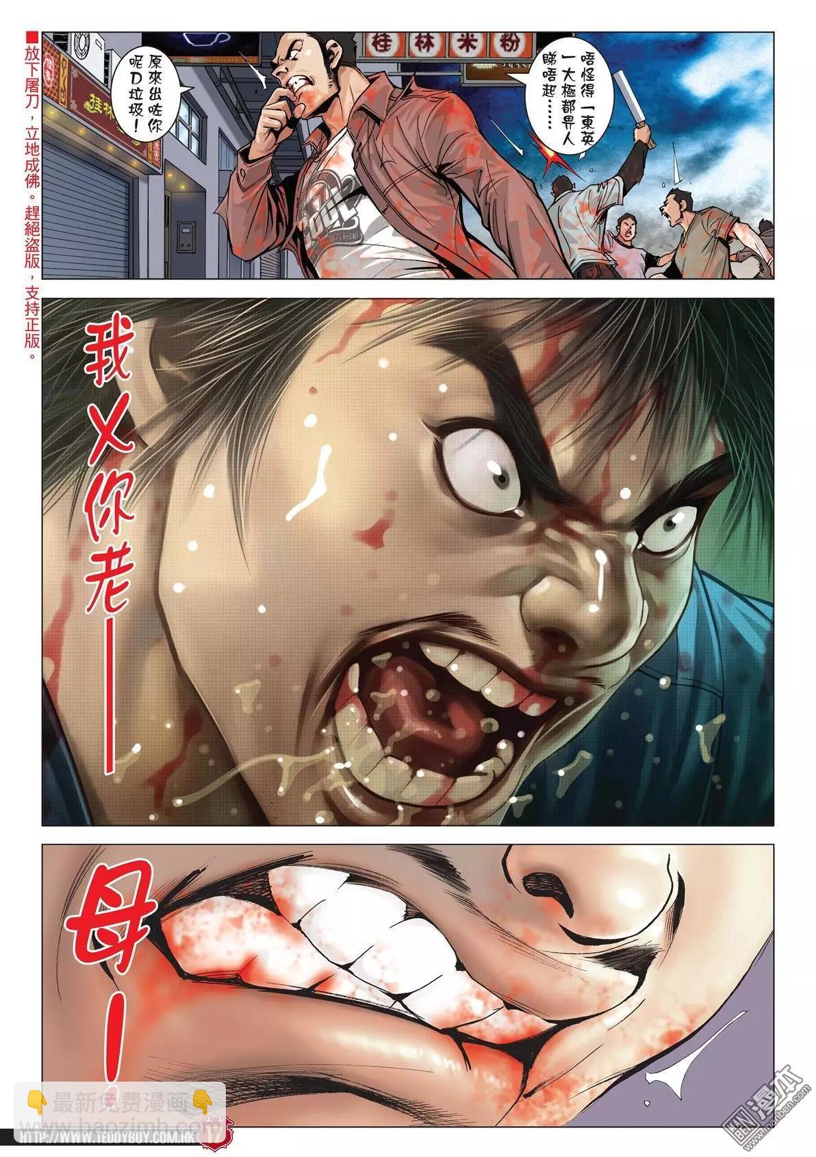 🍸古惑仔 第1989回 第14页