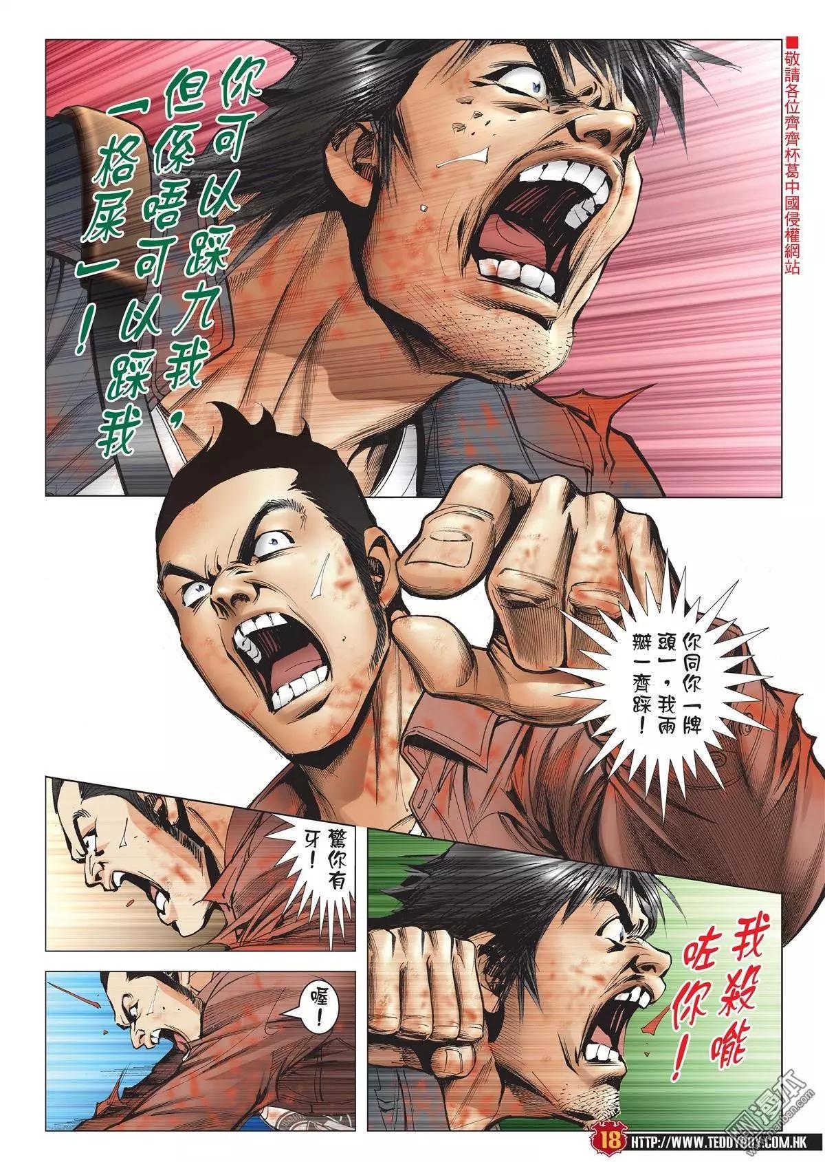 🍸古惑仔 第1989回 第15页