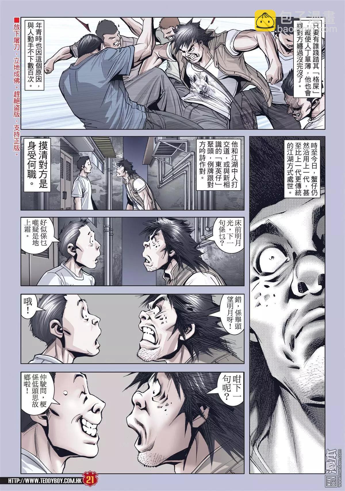 🍸古惑仔 第1989回 第18页