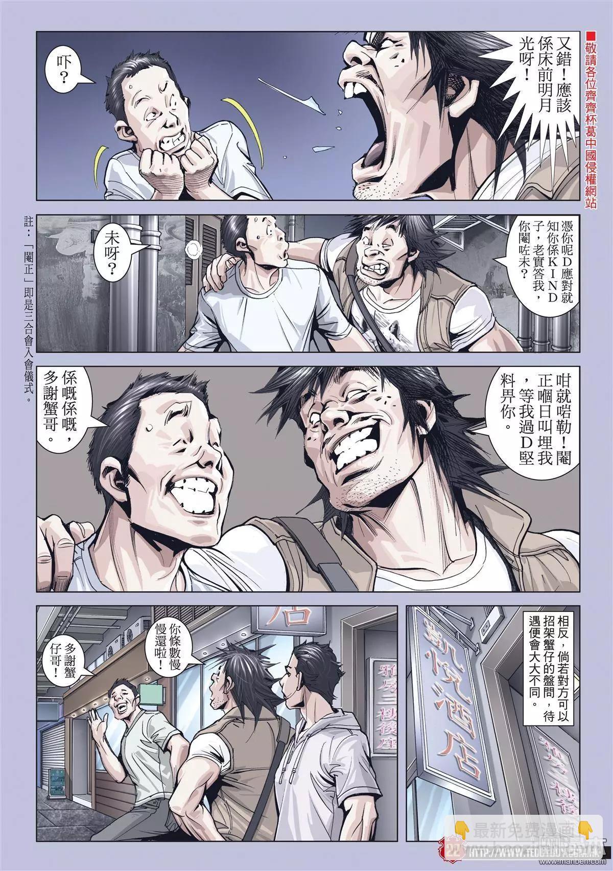 🍸古惑仔 第1989回 第19页