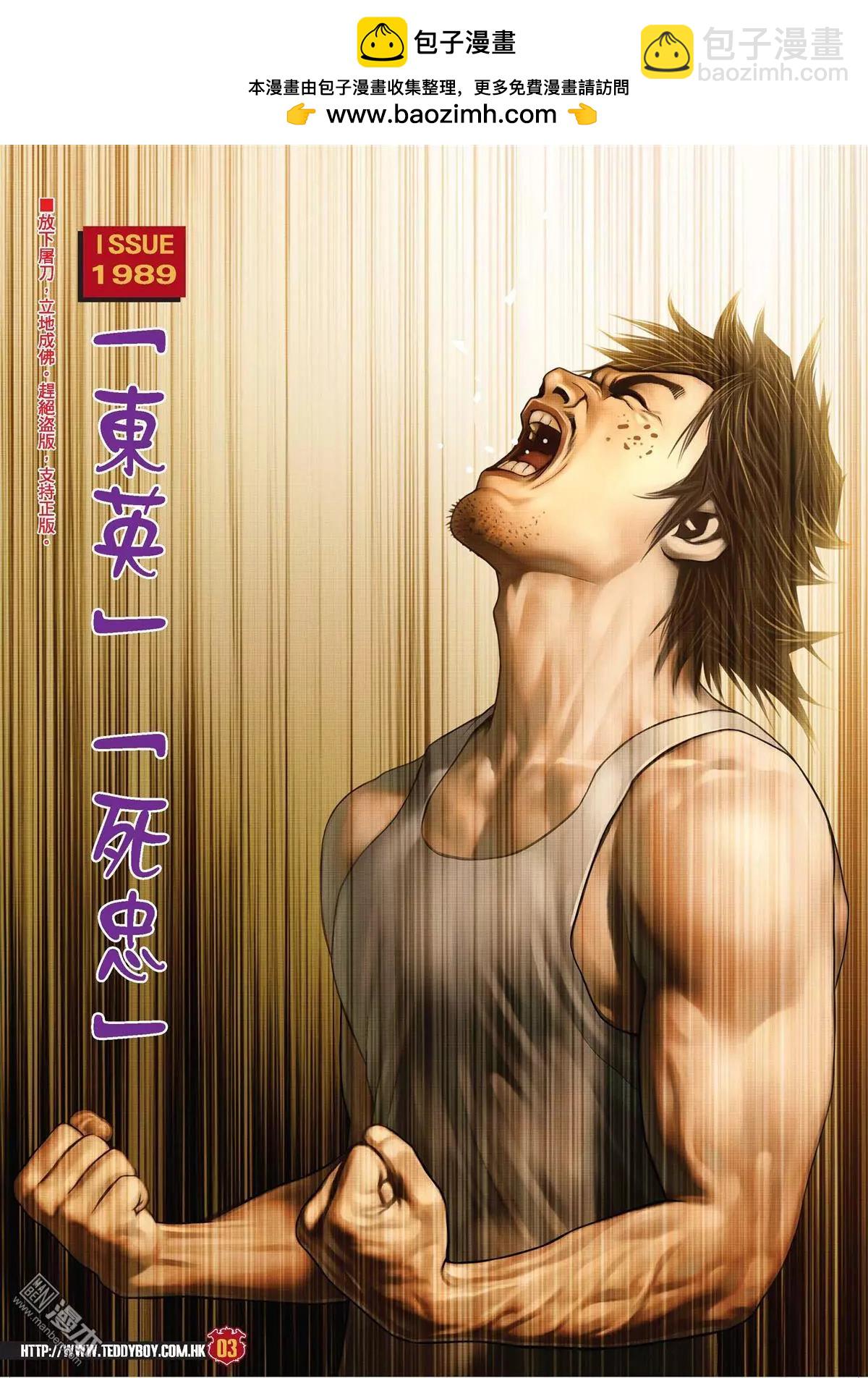 🍸古惑仔 第1989回 第2页