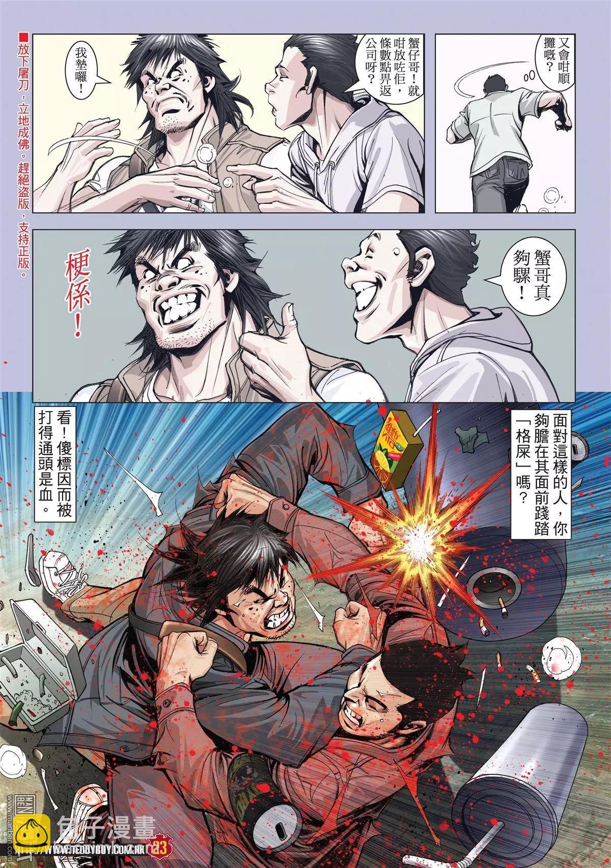 🍸古惑仔 第1989回 第20页