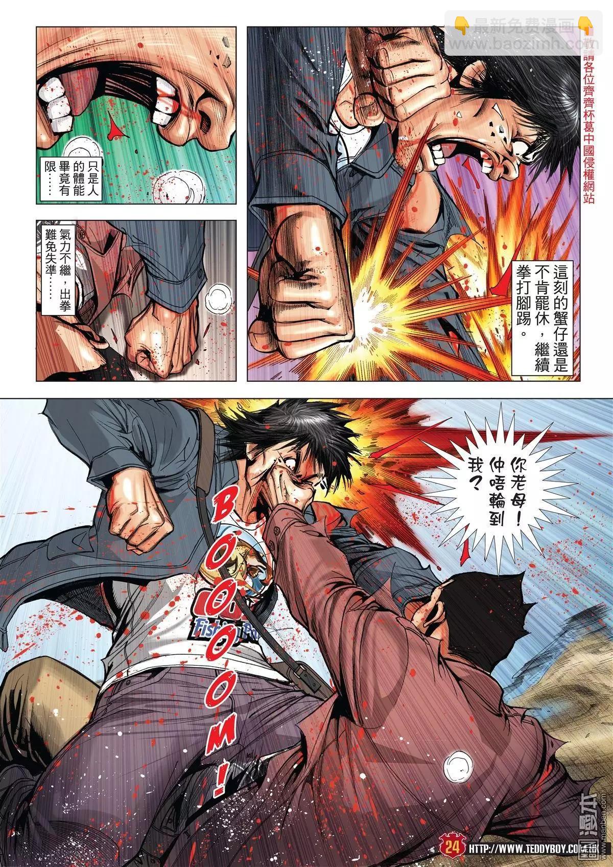 🍸古惑仔 第1989回 第21页