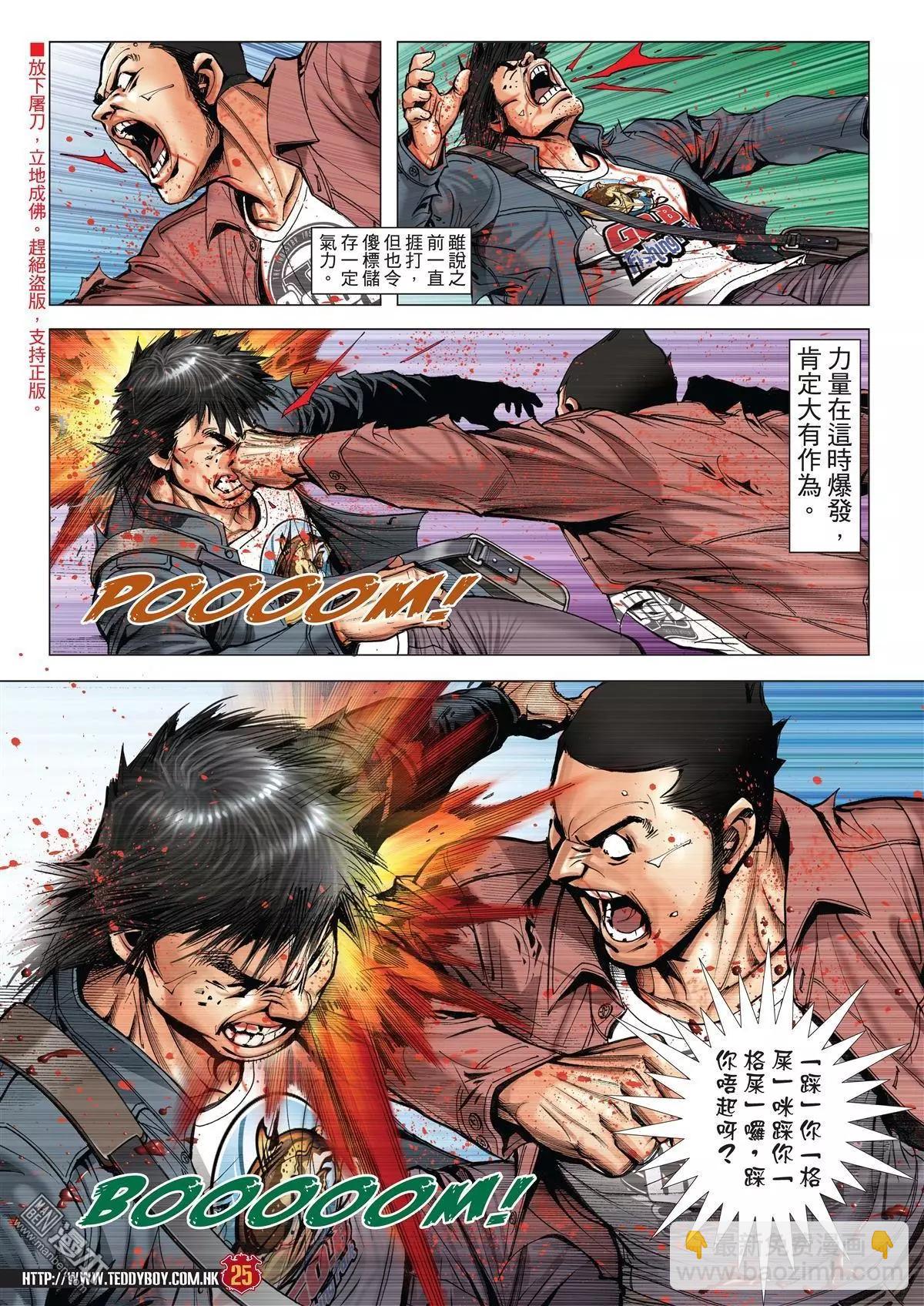 🍸古惑仔 第1989回 第22页