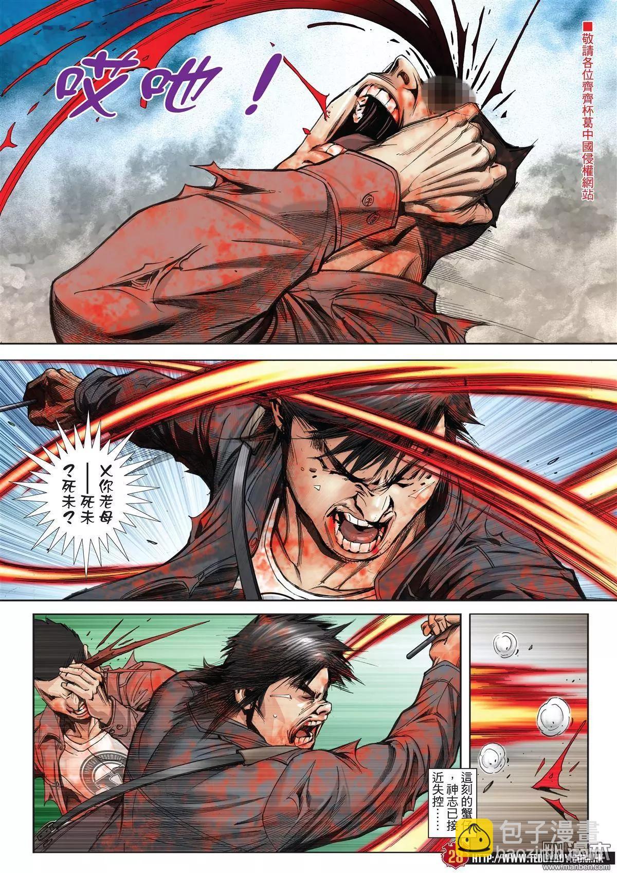 🍸古惑仔 第1989回 第25页