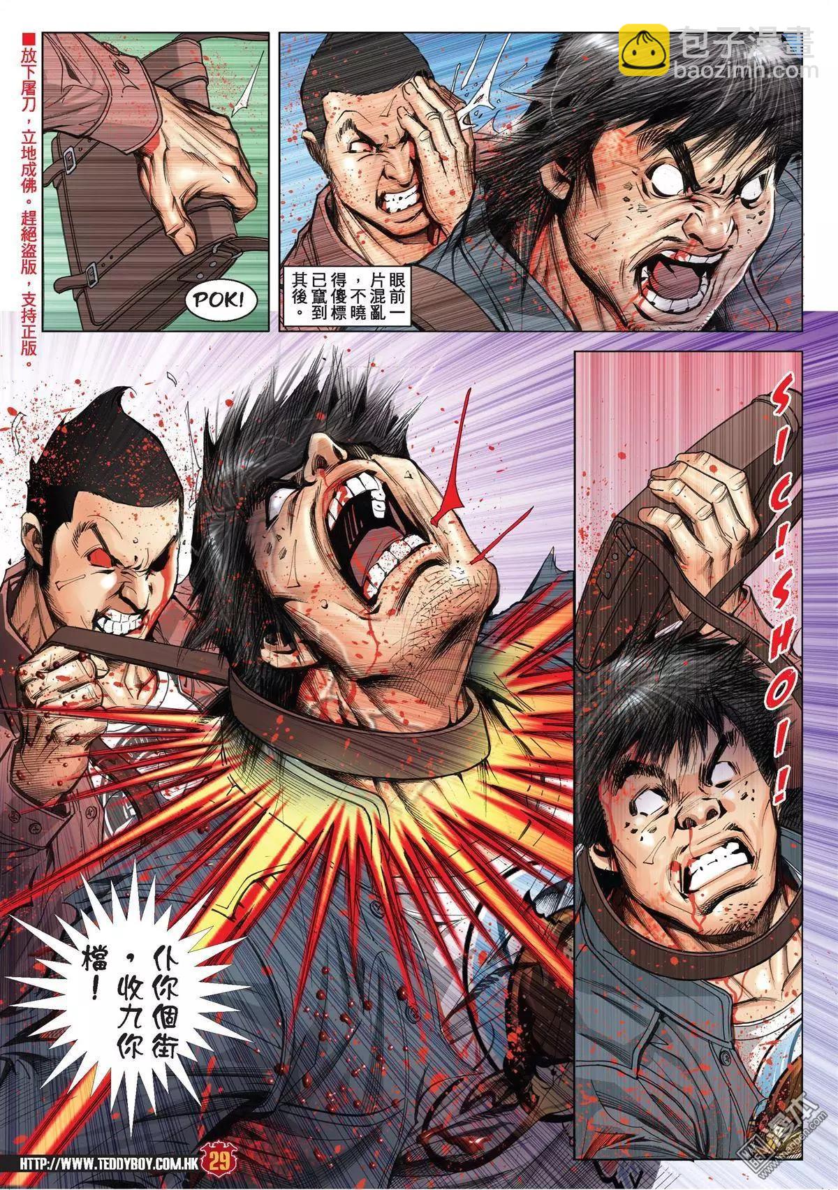 🍸古惑仔 第1989回 第26页
