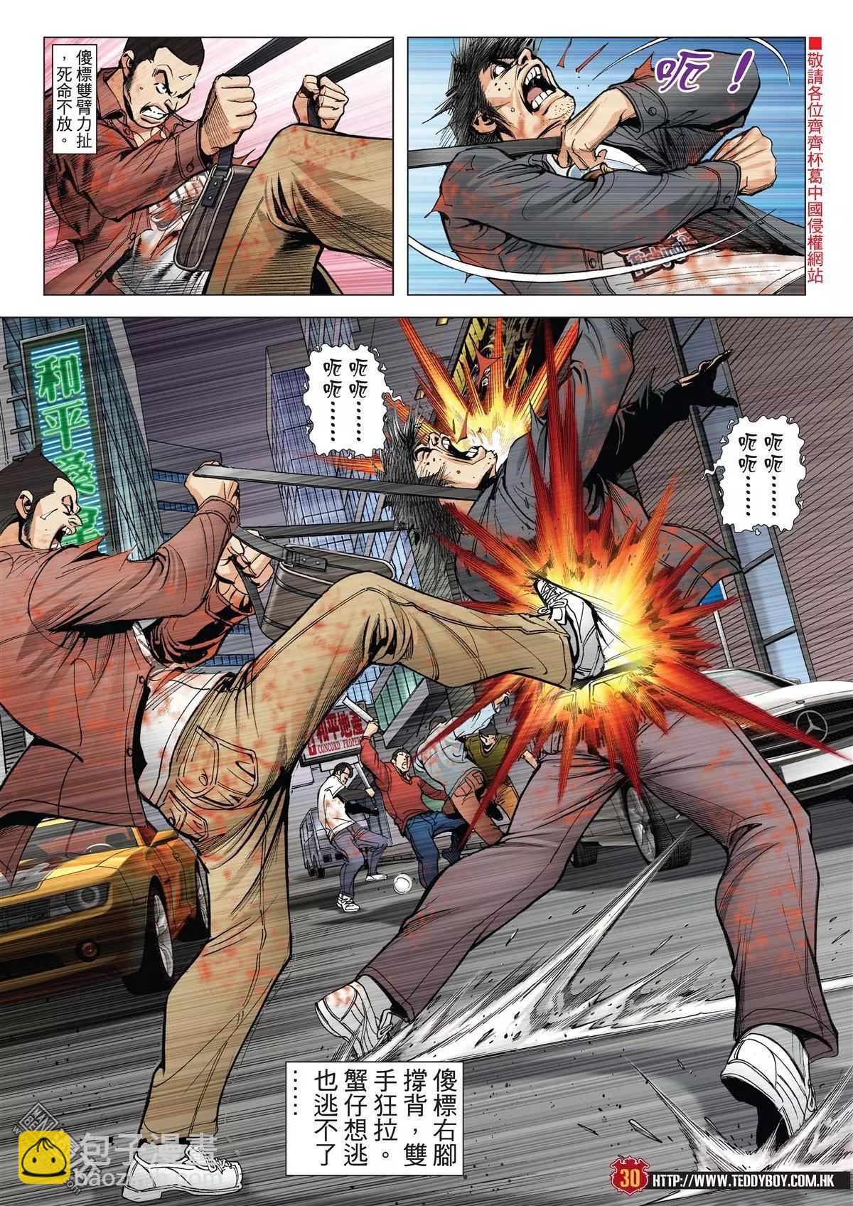 🍸古惑仔 第1989回 第27页