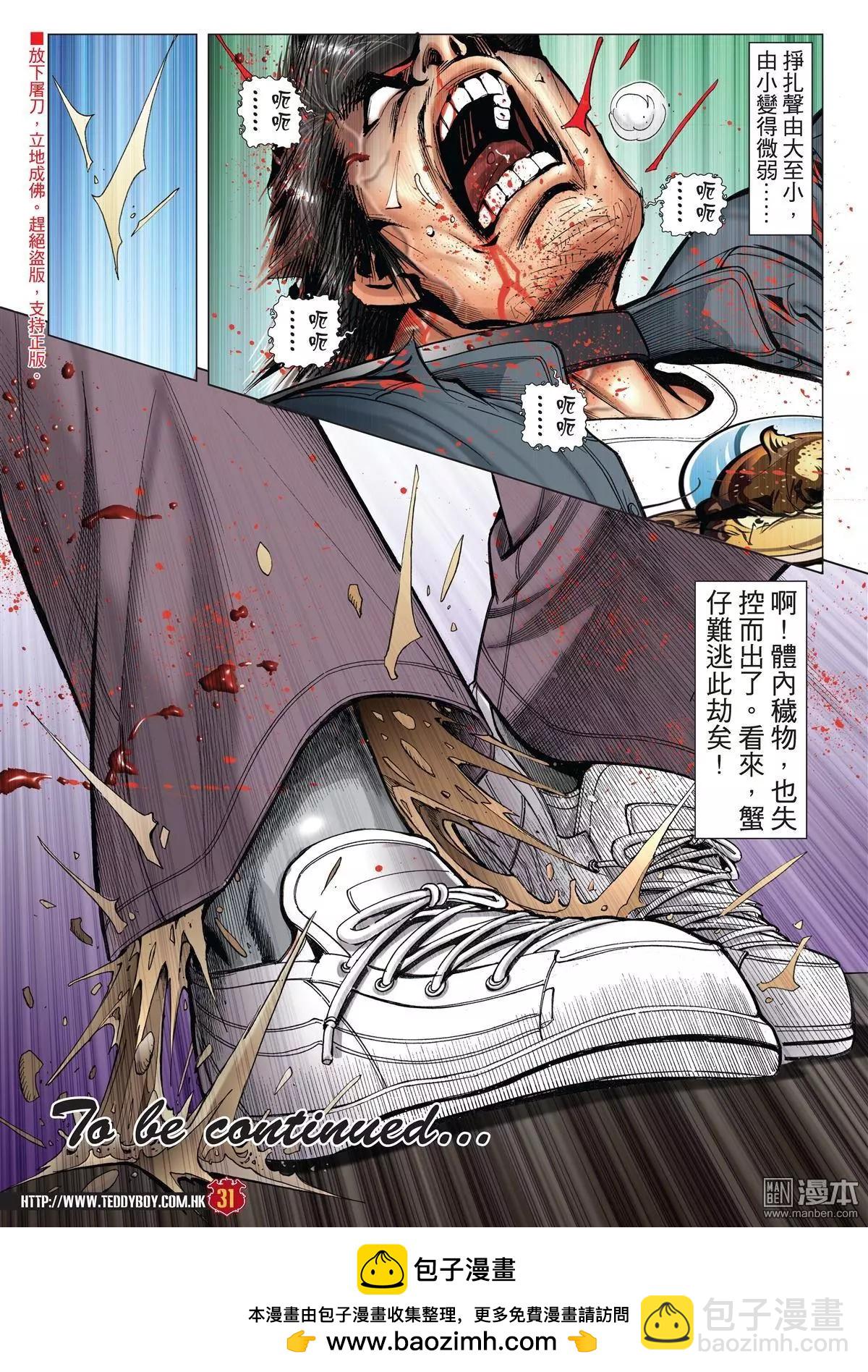 🍸古惑仔 第1989回 第28页