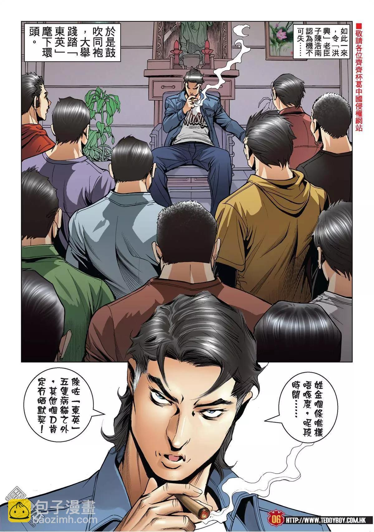 🍸古惑仔 第1989回 第3页