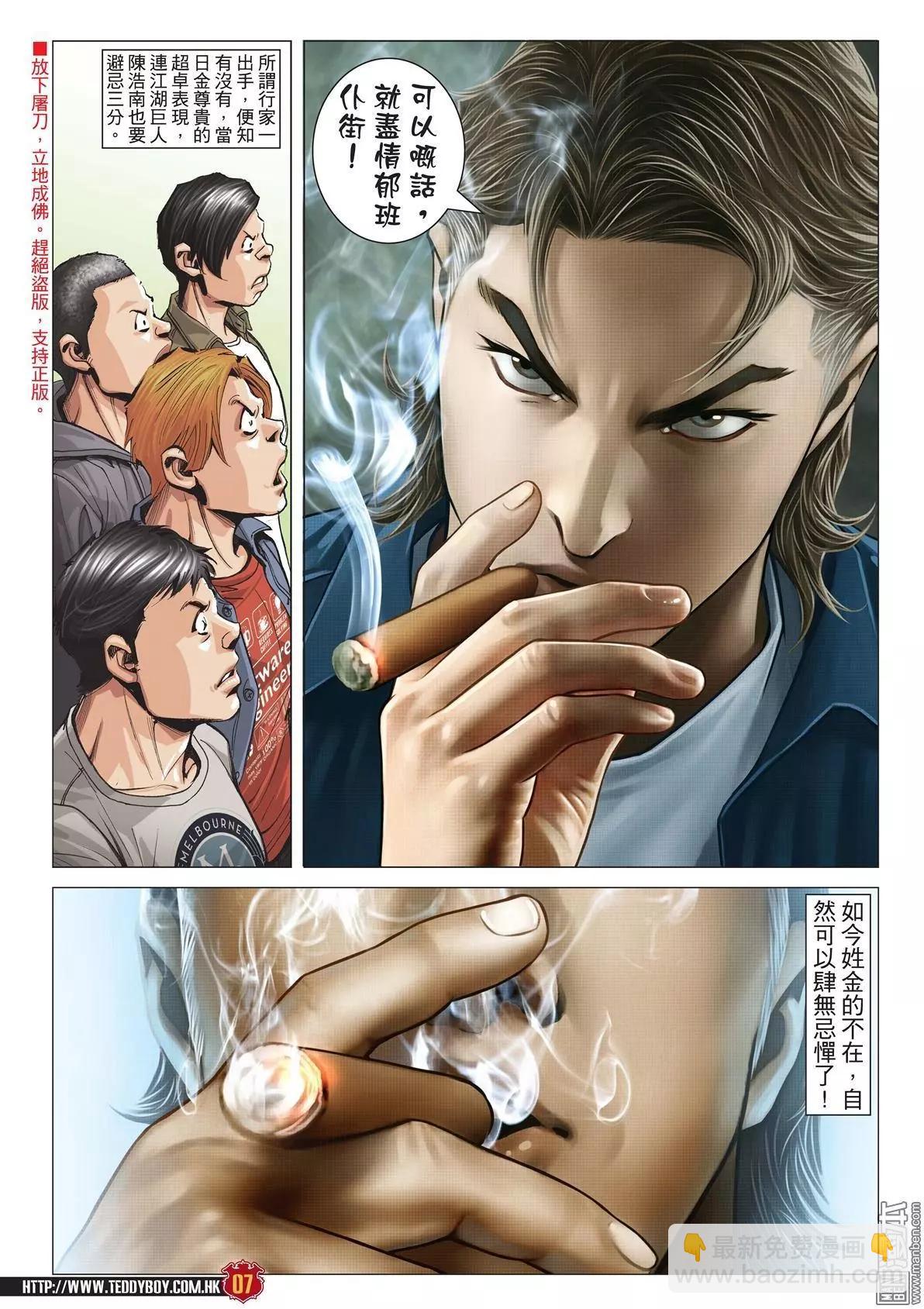🍸古惑仔 第1989回 第4页