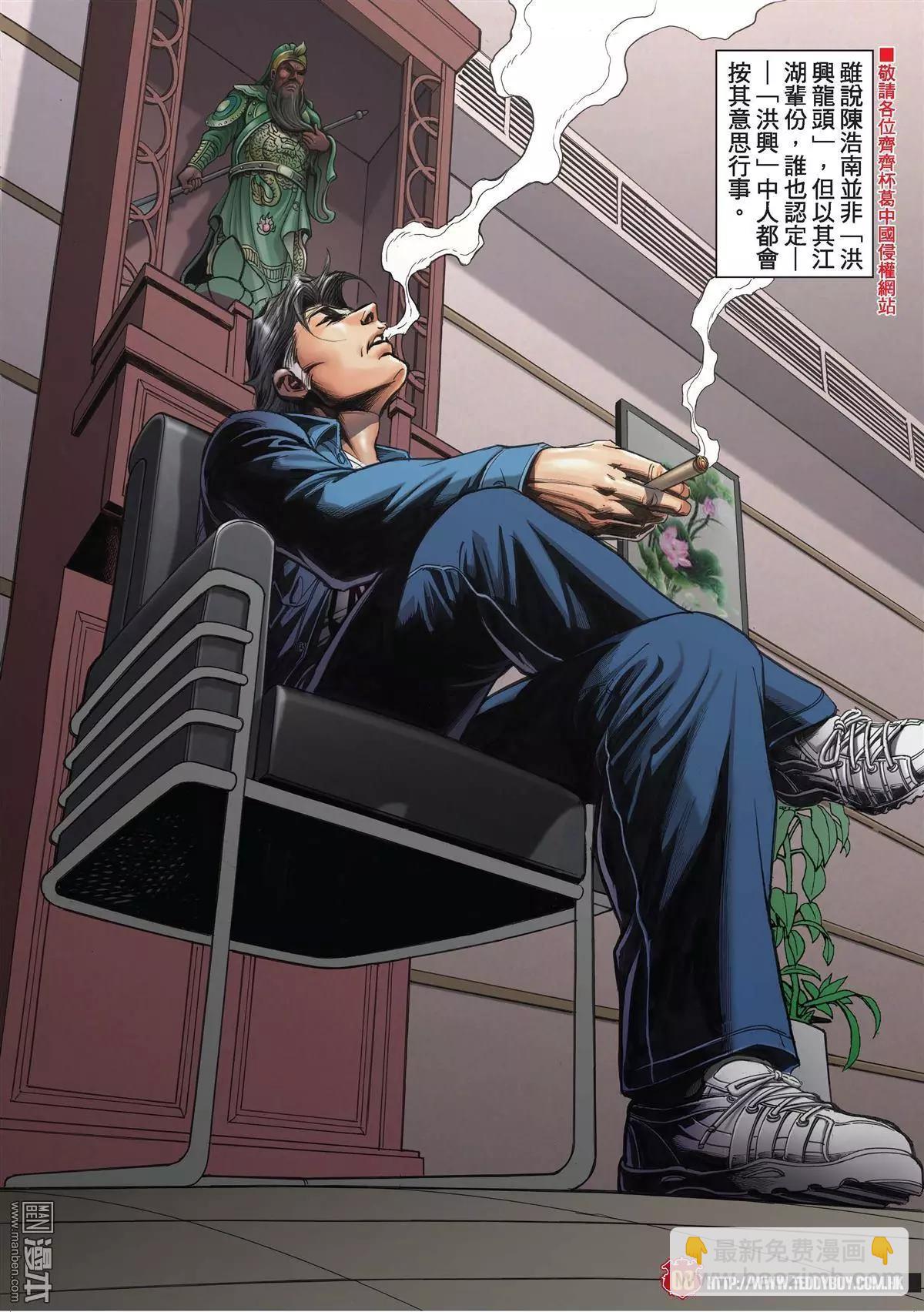 🍸古惑仔 第1989回 第5页