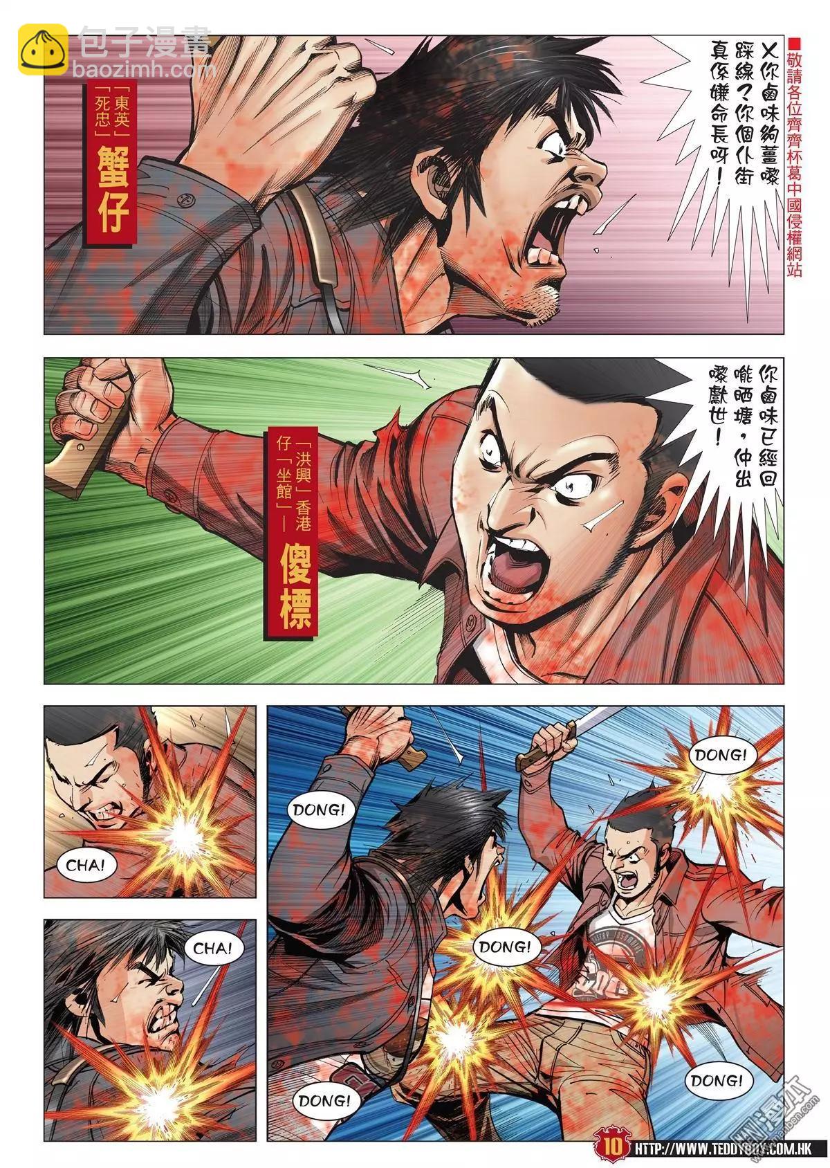 🍸古惑仔 第1989回 第7页