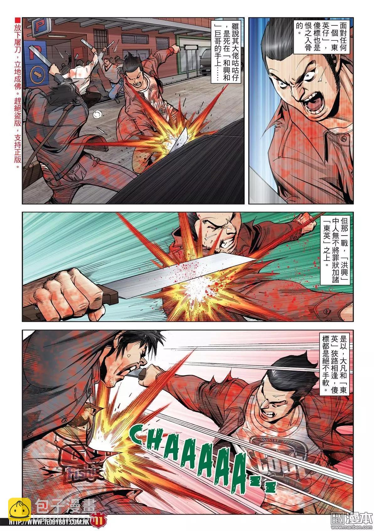 🍸古惑仔 第1989回 第8页