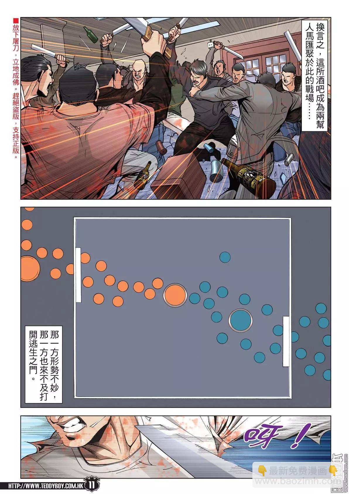 🍸古惑仔 第1991回 第10页