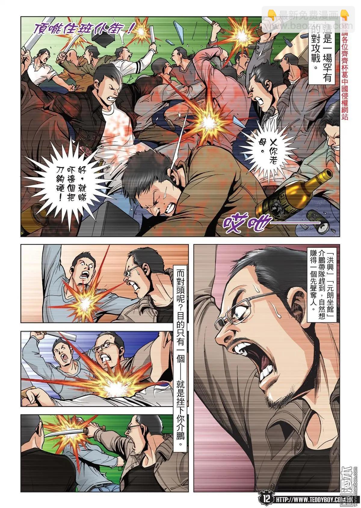 🍸古惑仔 第1991回 第11页