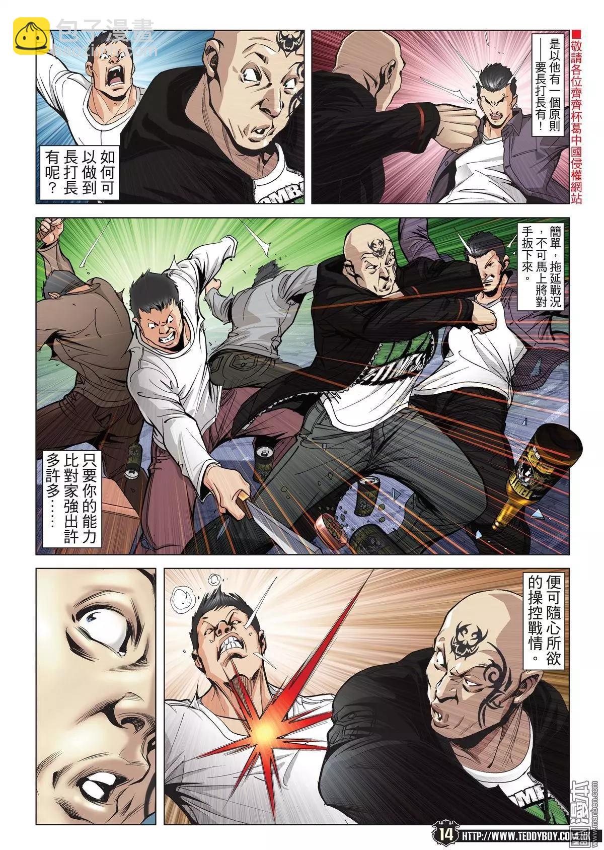 🍸古惑仔 第1991回 第13页
