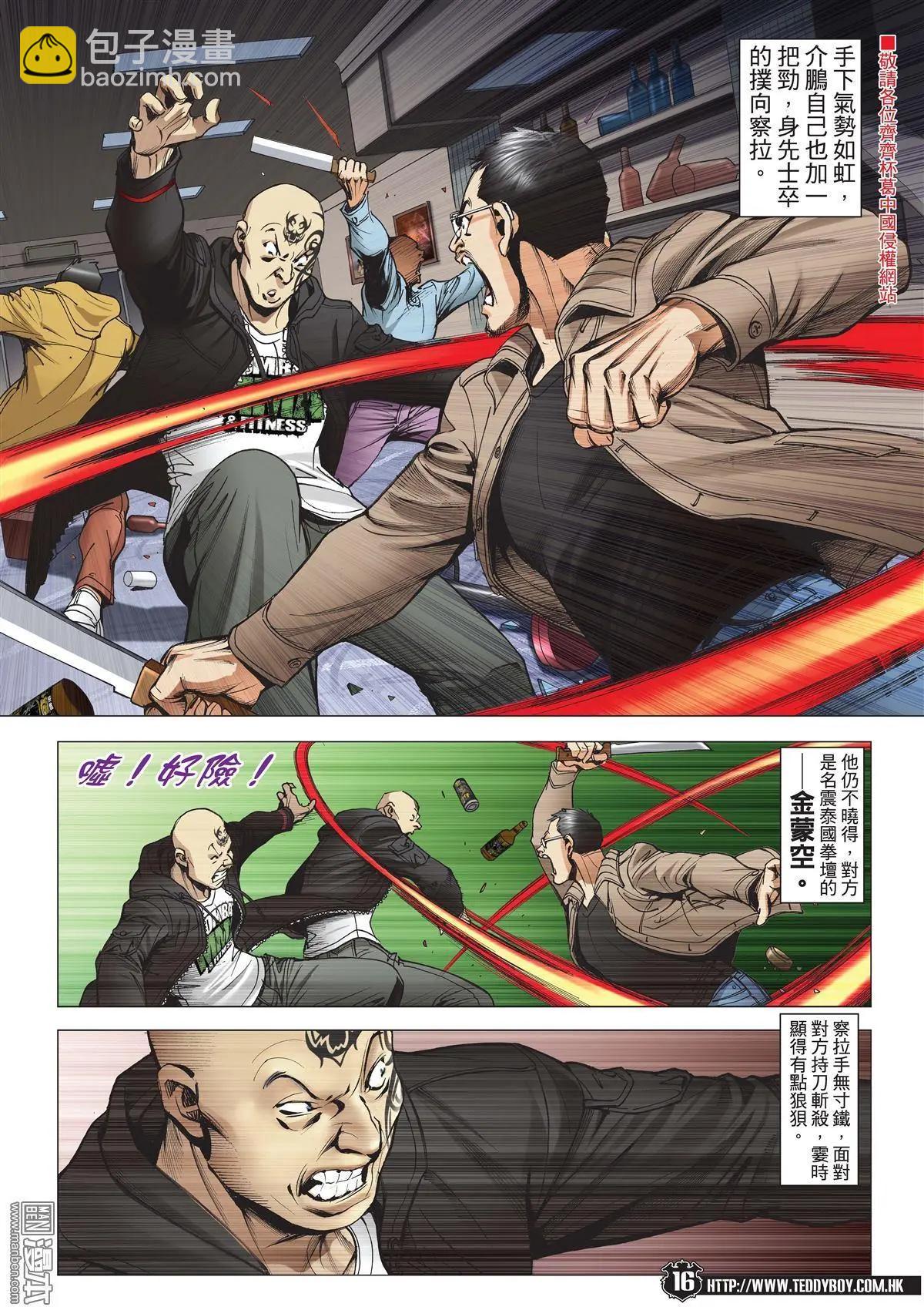 🍸古惑仔 第1991回 第15页