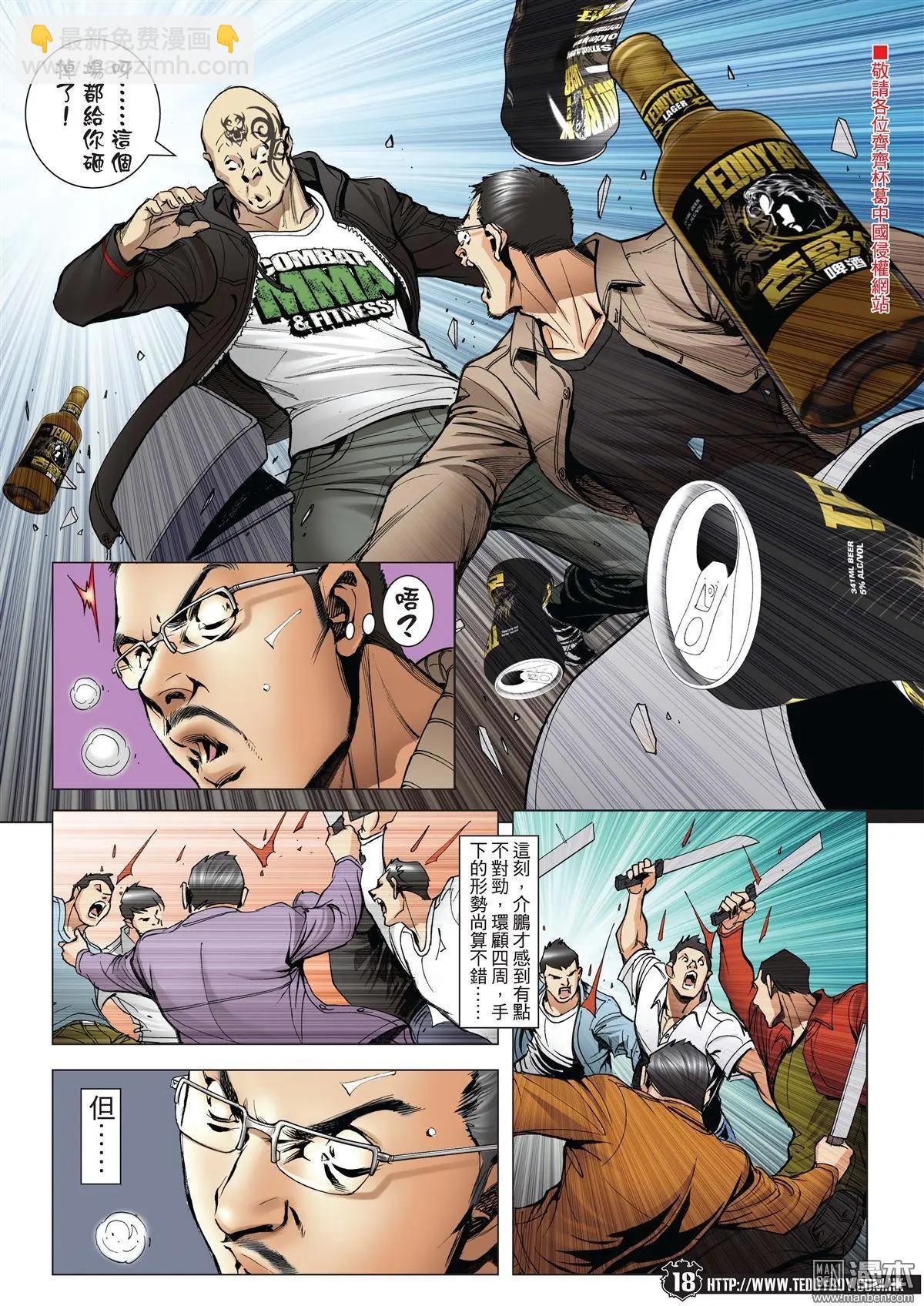 🍸古惑仔 第1991回 第17页