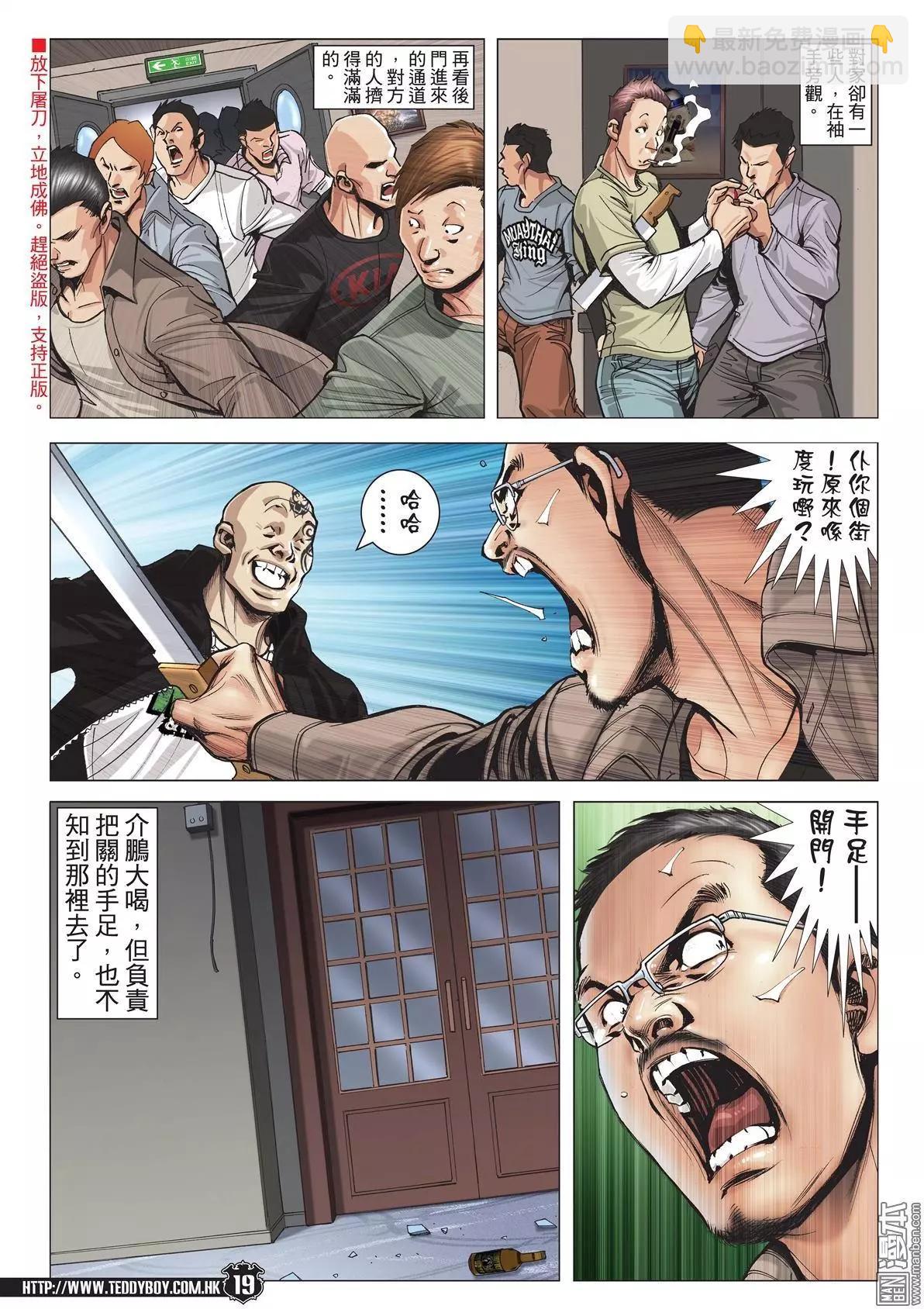 🍸古惑仔 第1991回 第18页
