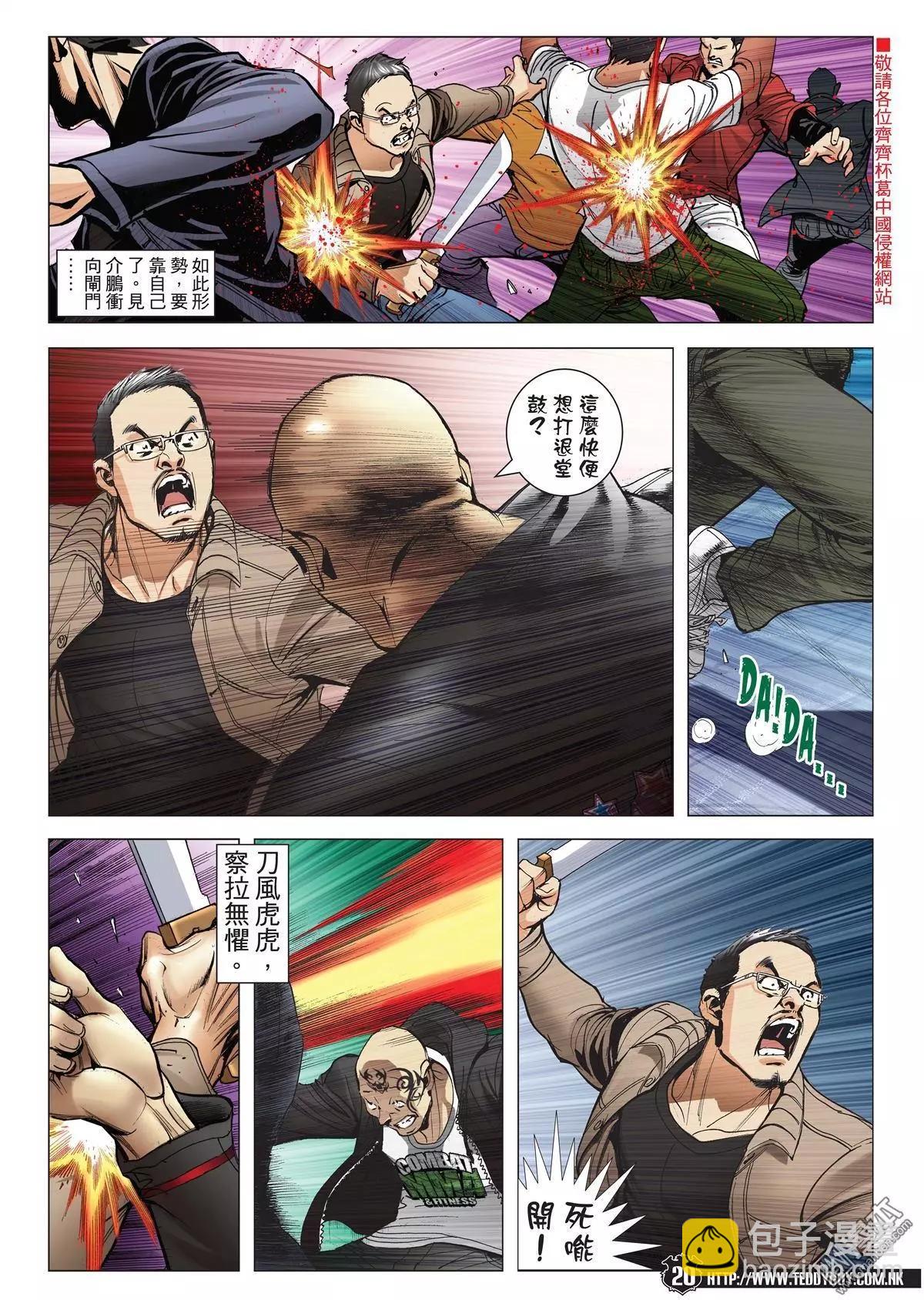 🍸古惑仔 第1991回 第19页