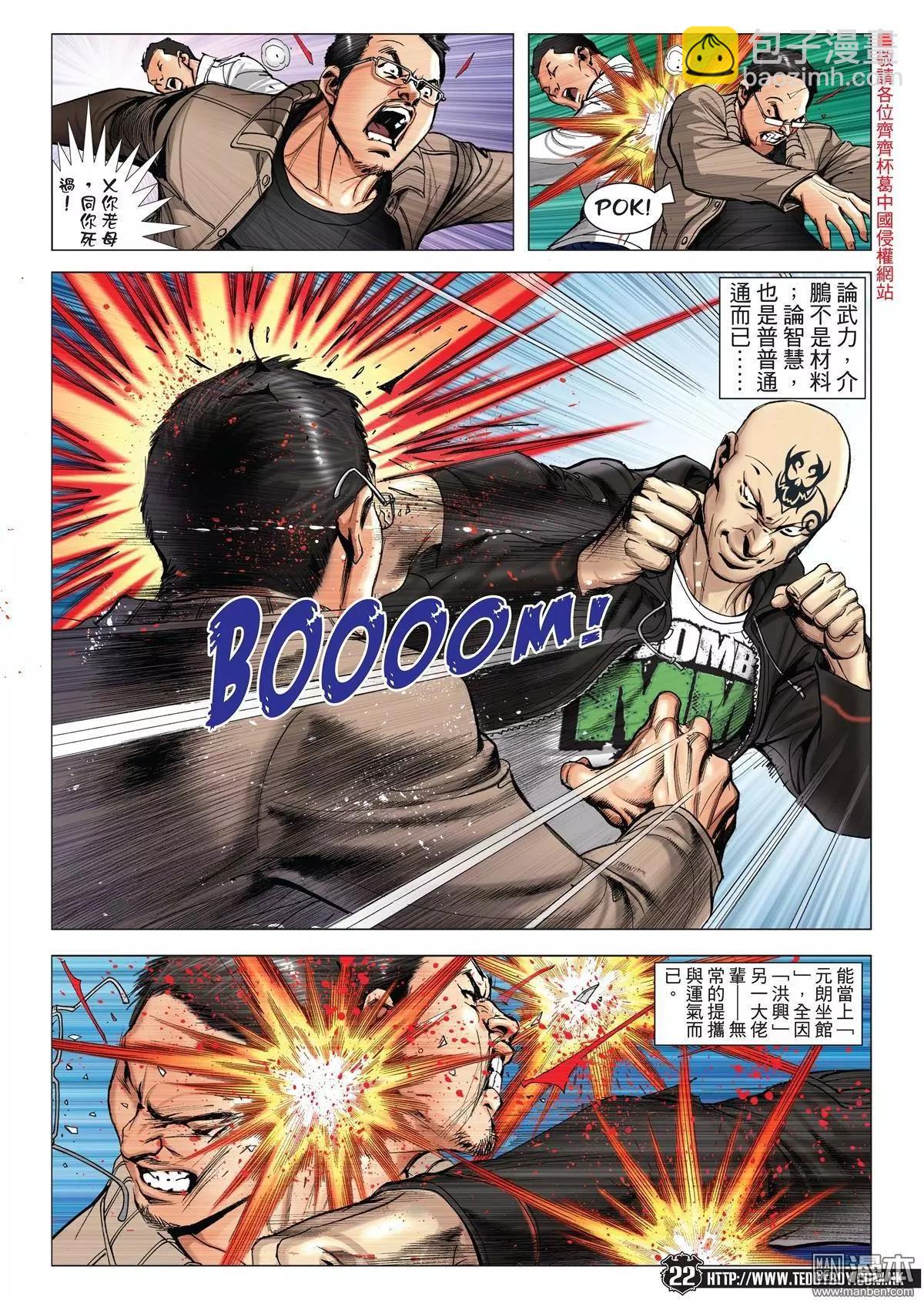 🍸古惑仔 第1991回 第21页