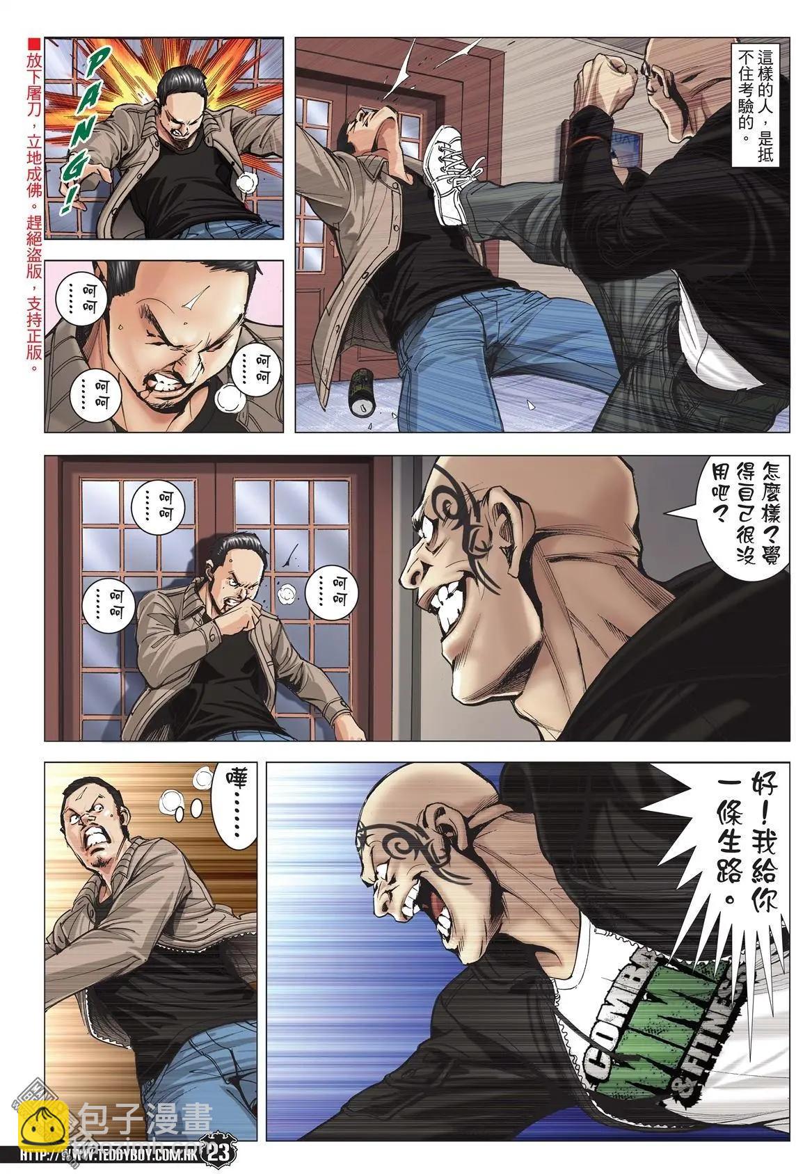 🍸古惑仔 第1991回 第22页
