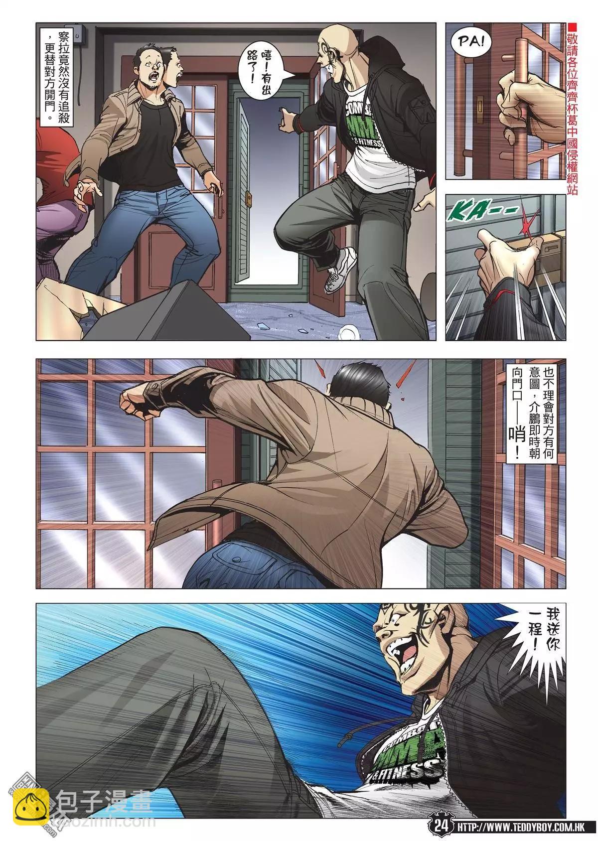 🍸古惑仔 第1991回 第23页
