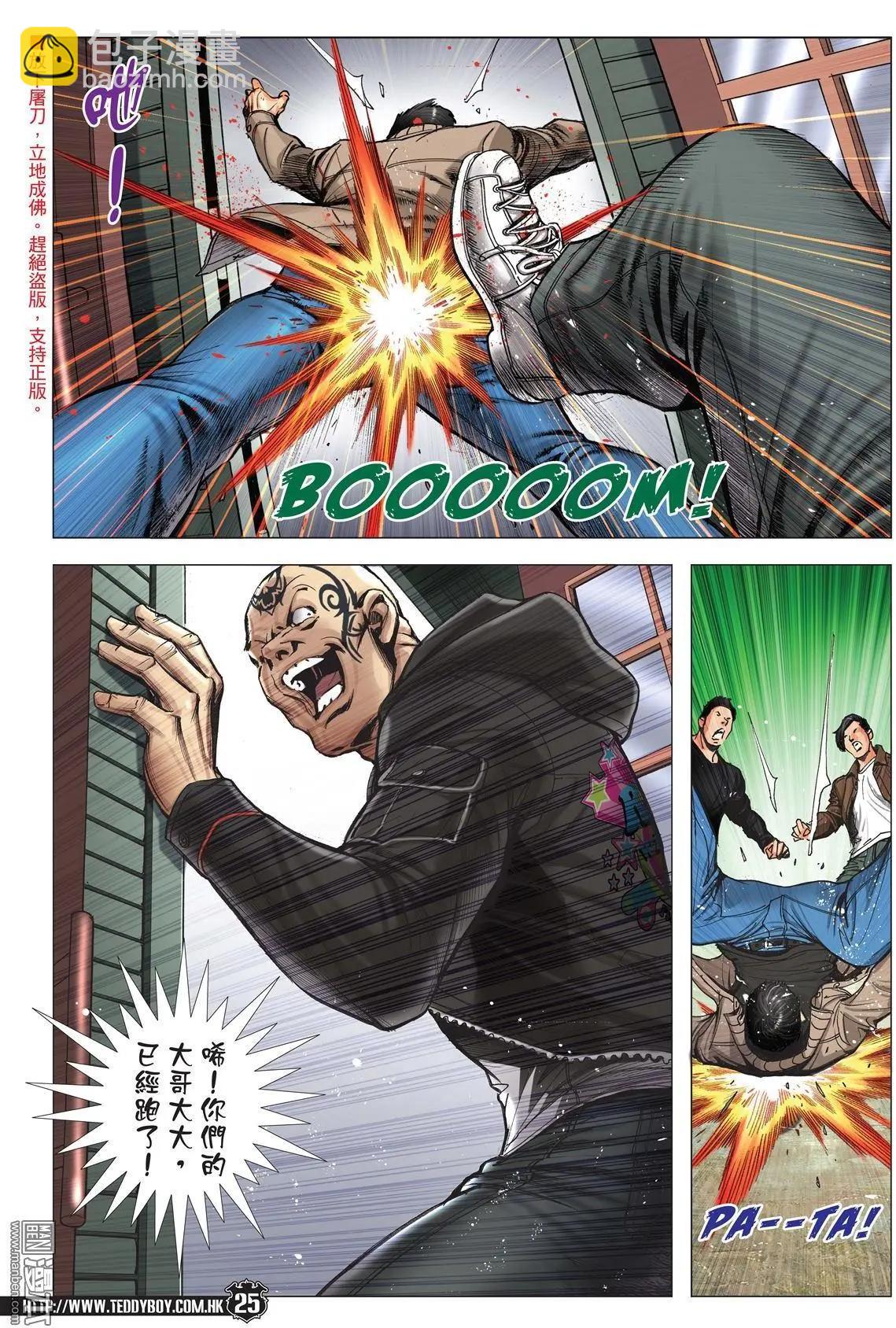🍸古惑仔 第1991回 第24页