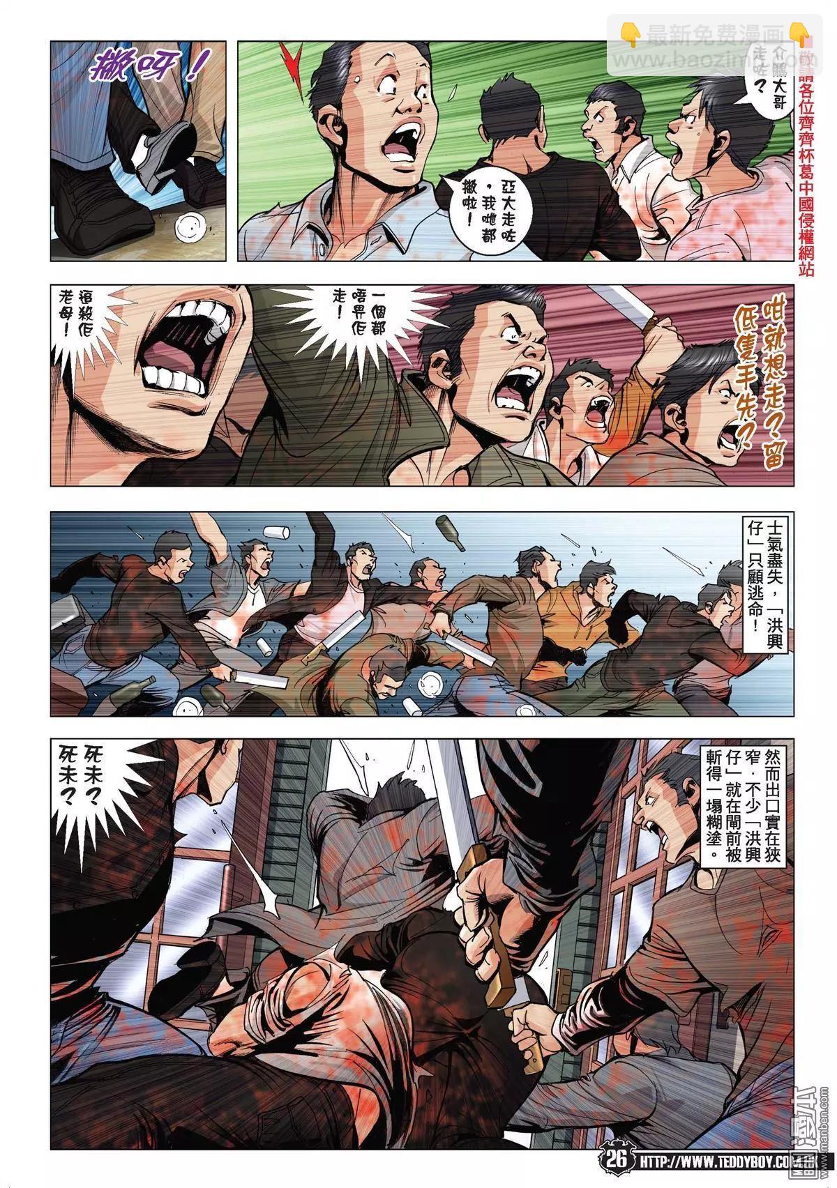 🍸古惑仔 第1991回 第25页