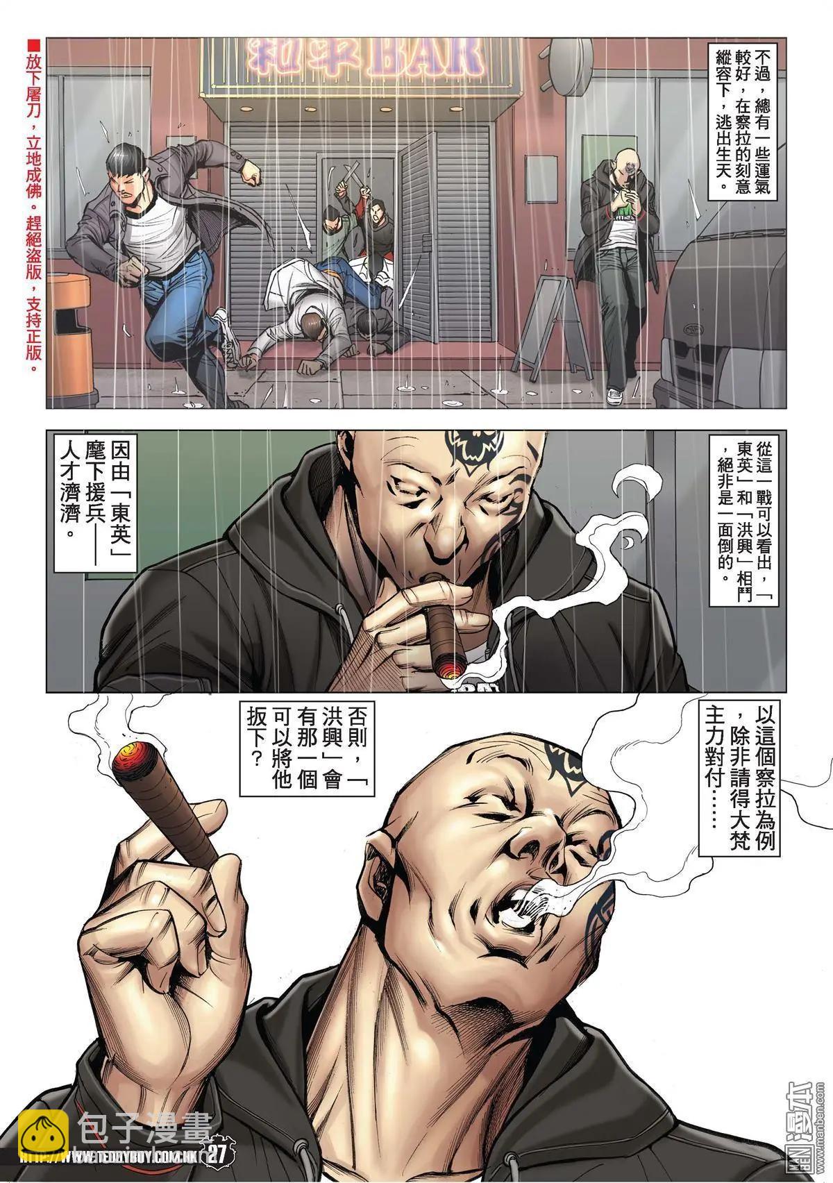 🍸古惑仔 第1991回 第26页