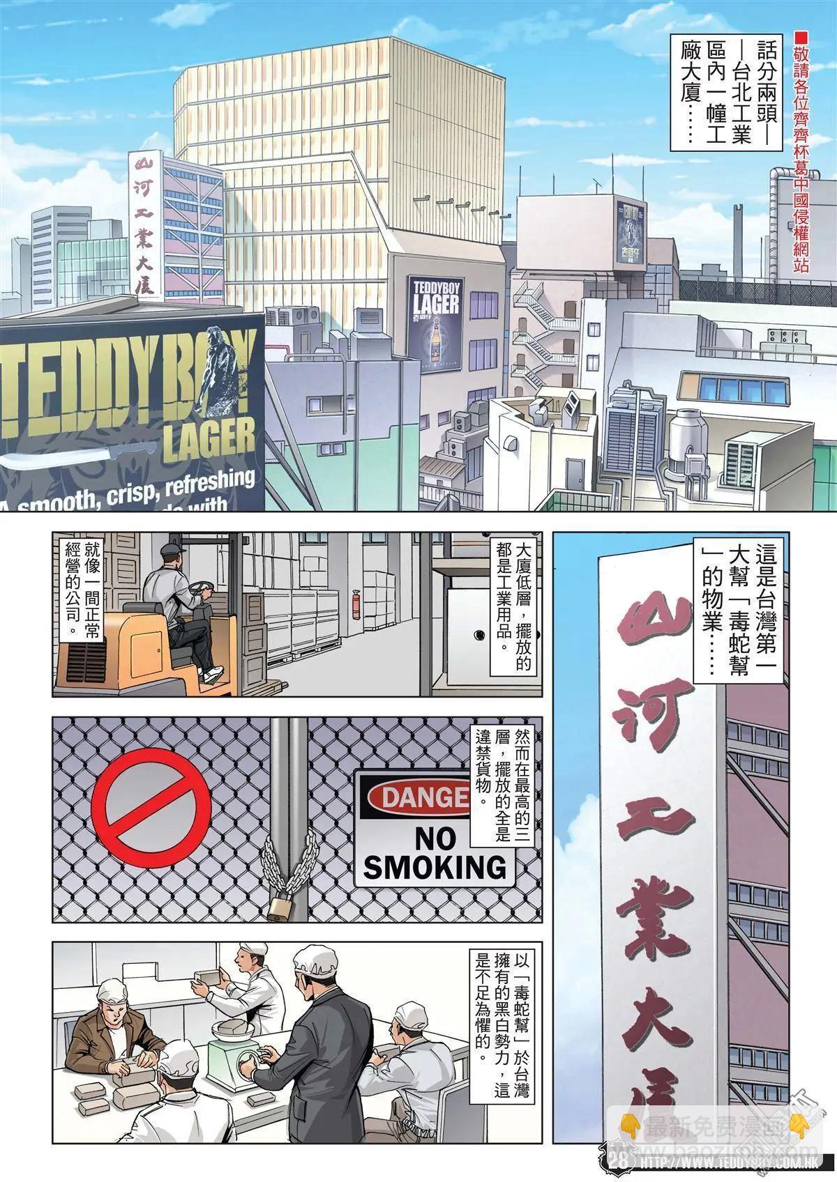 🍸古惑仔 第1991回 第27页