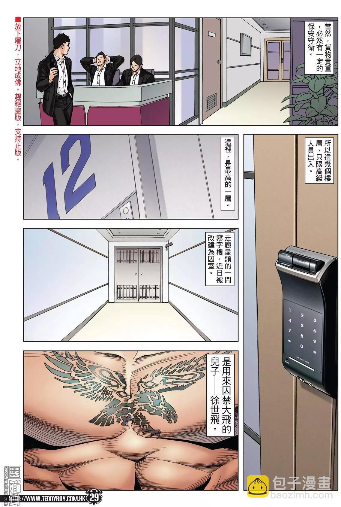 🍸古惑仔 第1991回 第28页
