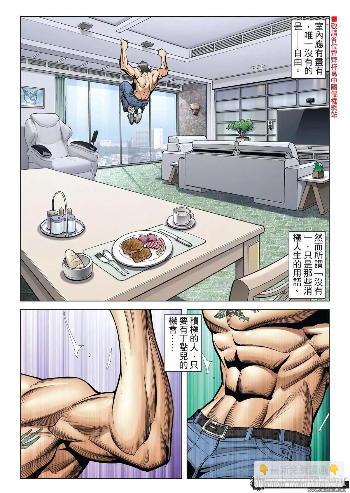 🍸古惑仔 第1991回 第29页