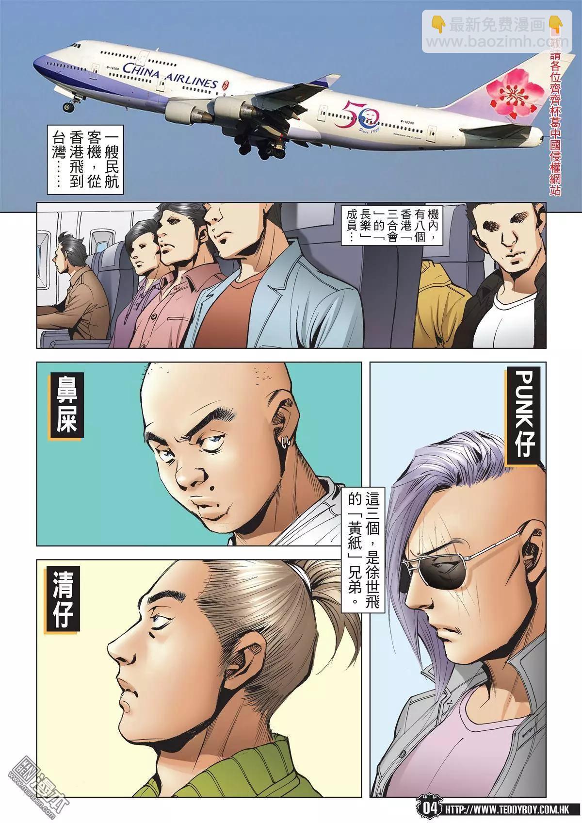 🍸古惑仔 第1991回 第3页