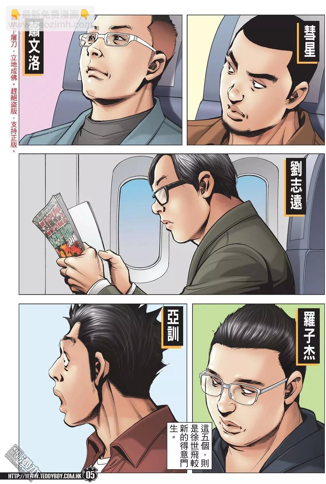 🍸古惑仔 第1991回 第4页