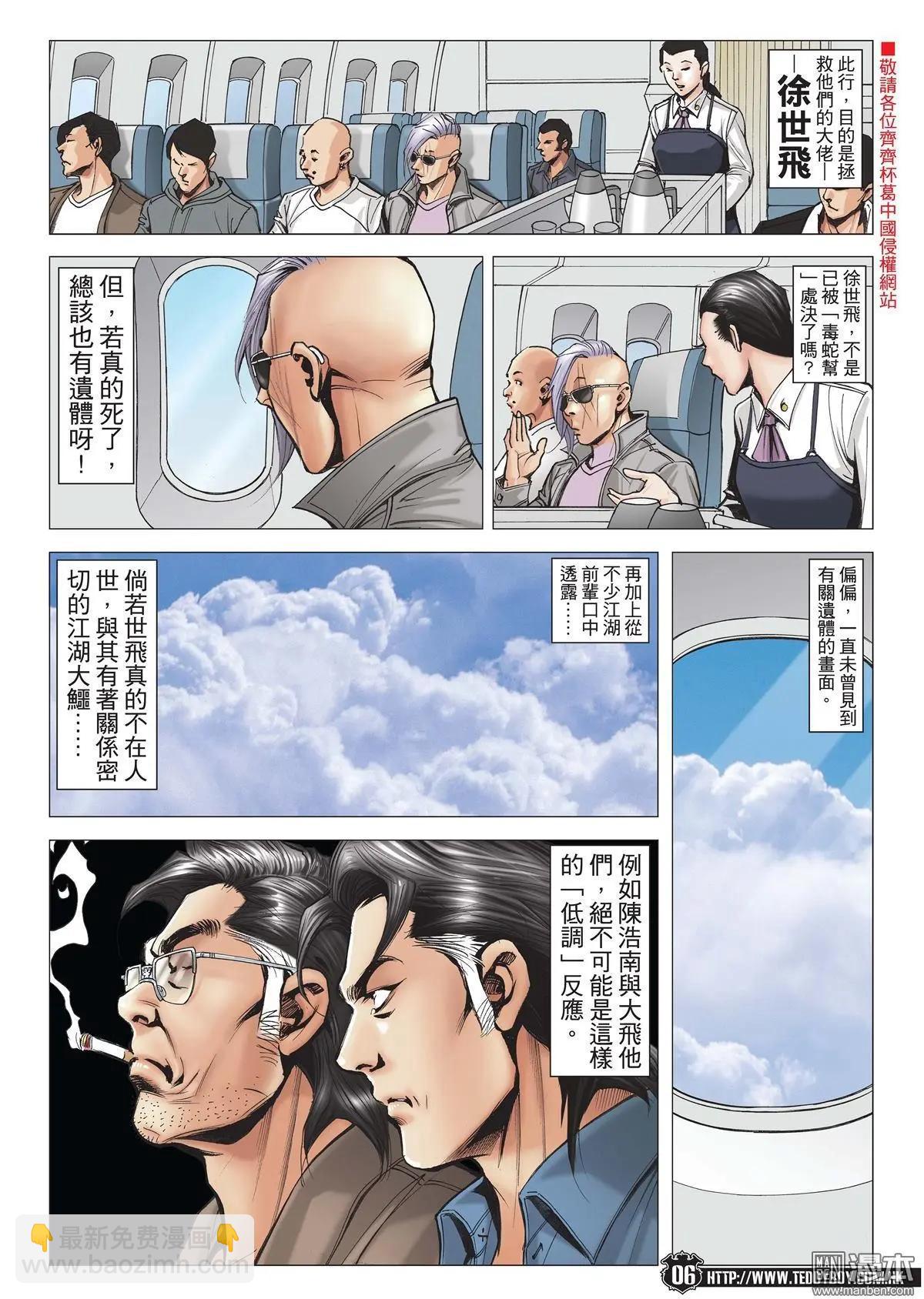 🍸古惑仔 第1991回 第5页