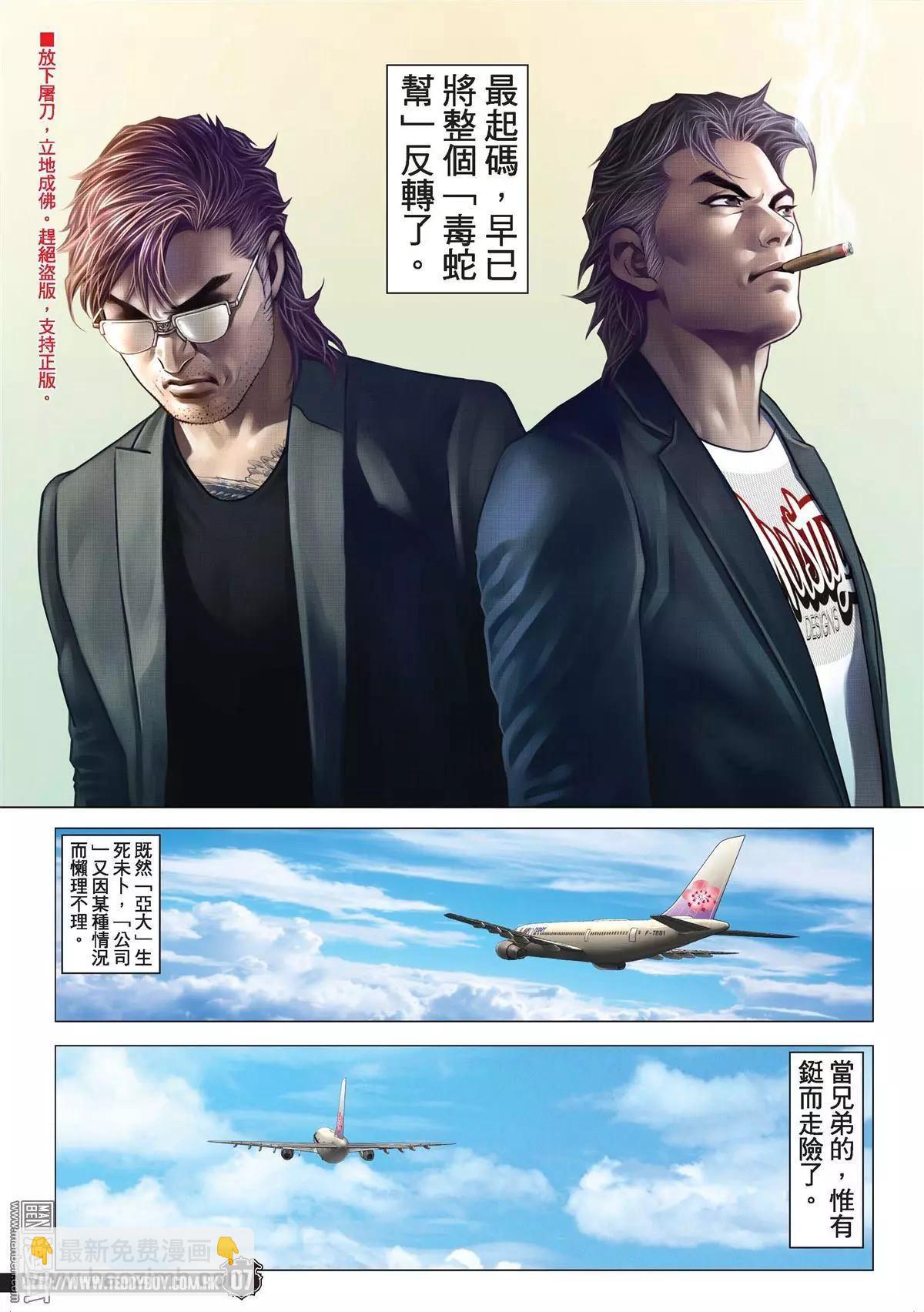 🍸古惑仔 第1991回 第6页