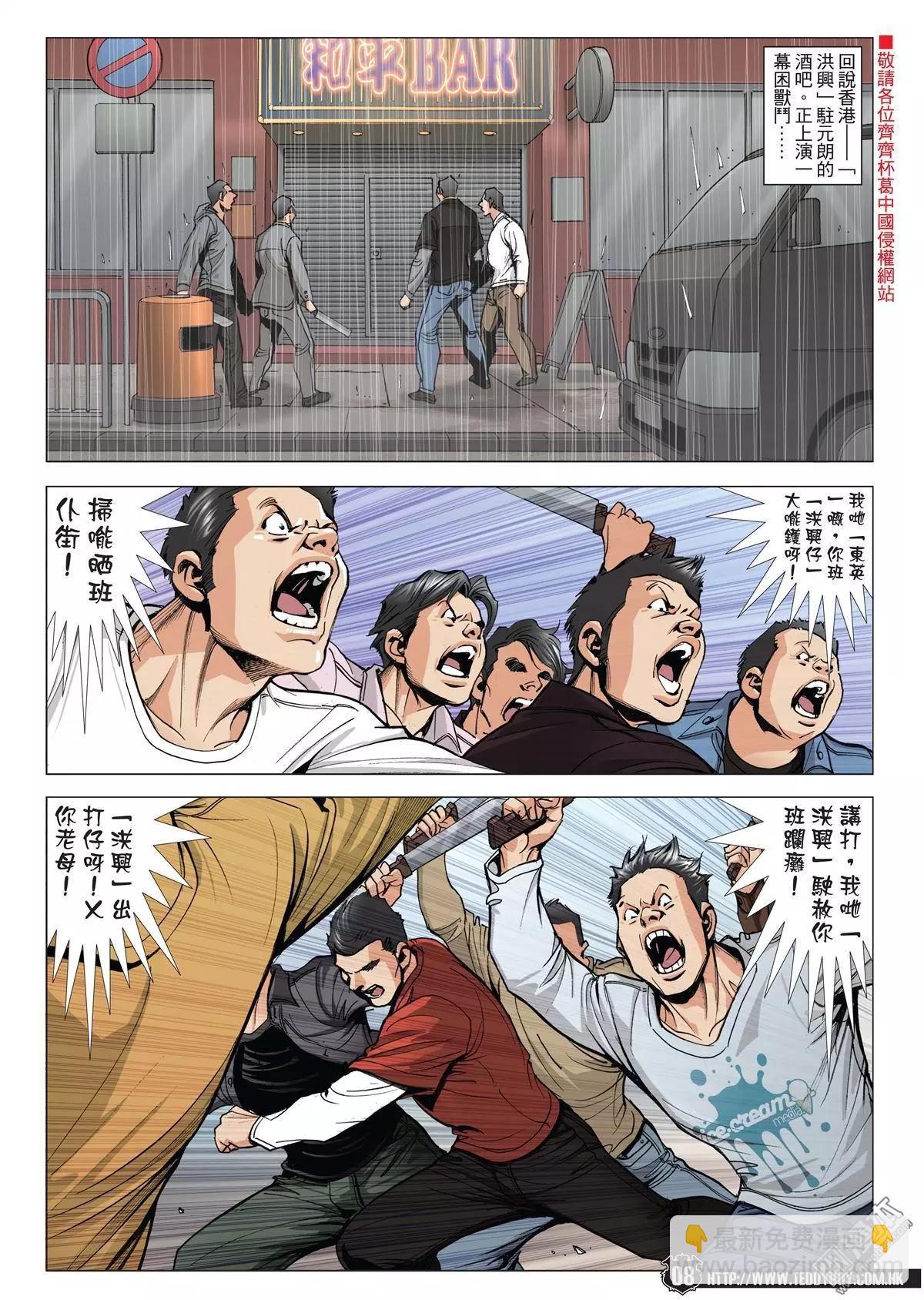 🍸古惑仔 第1991回 第7页