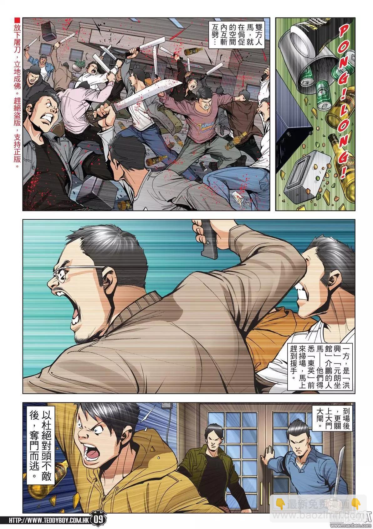 🍸古惑仔 第1991回 第8页