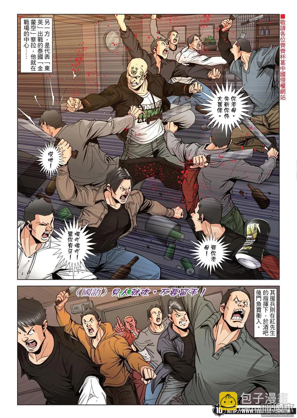 🍸古惑仔 第1991回 第9页