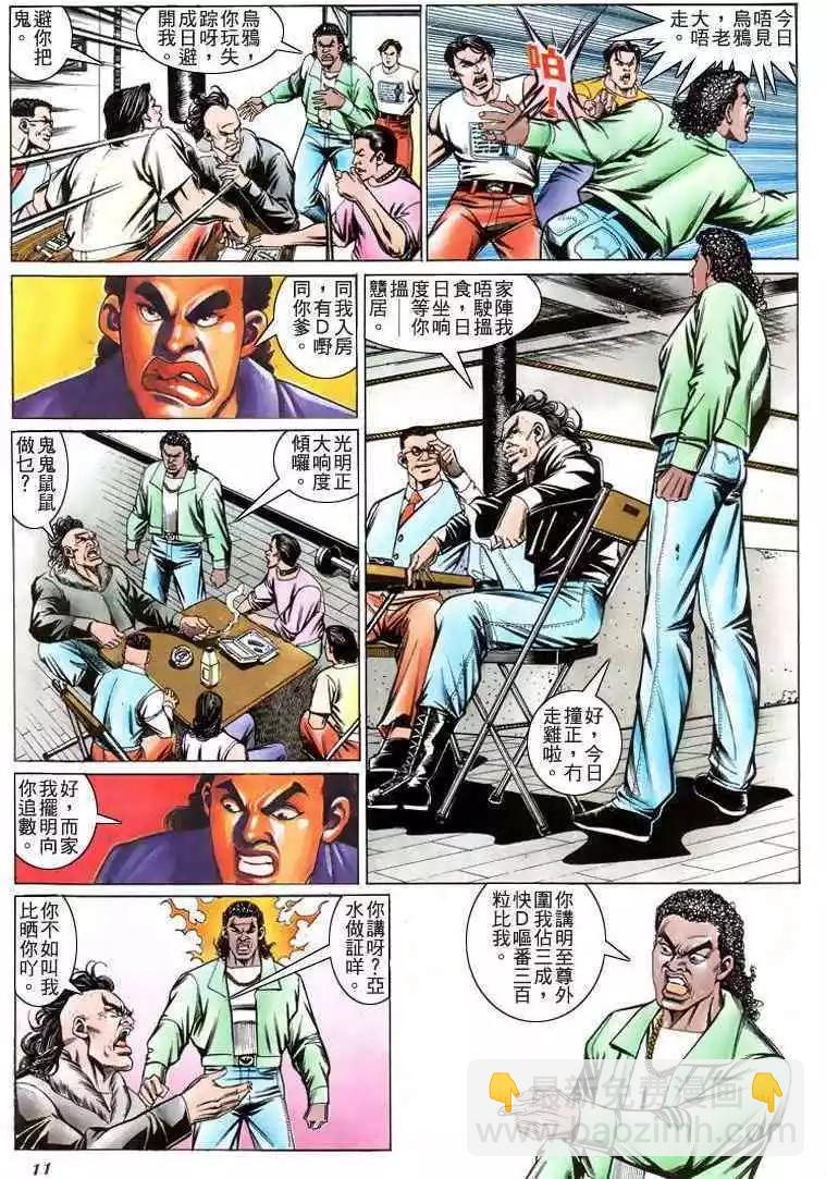 🍸古惑仔 第198卷 第10页