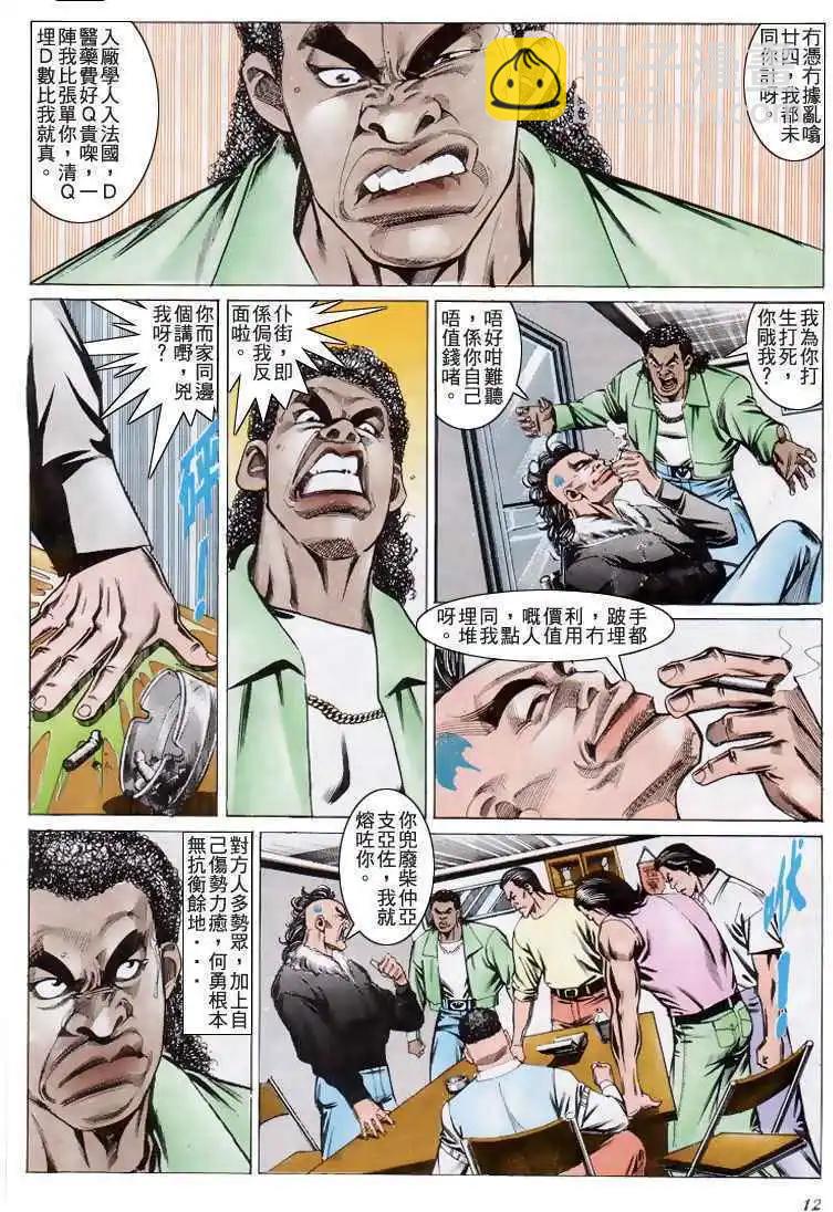 🍸古惑仔 第198卷 第11页
