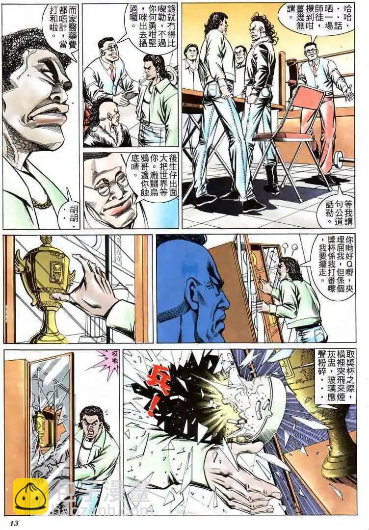 🍸古惑仔 第198卷 第12页