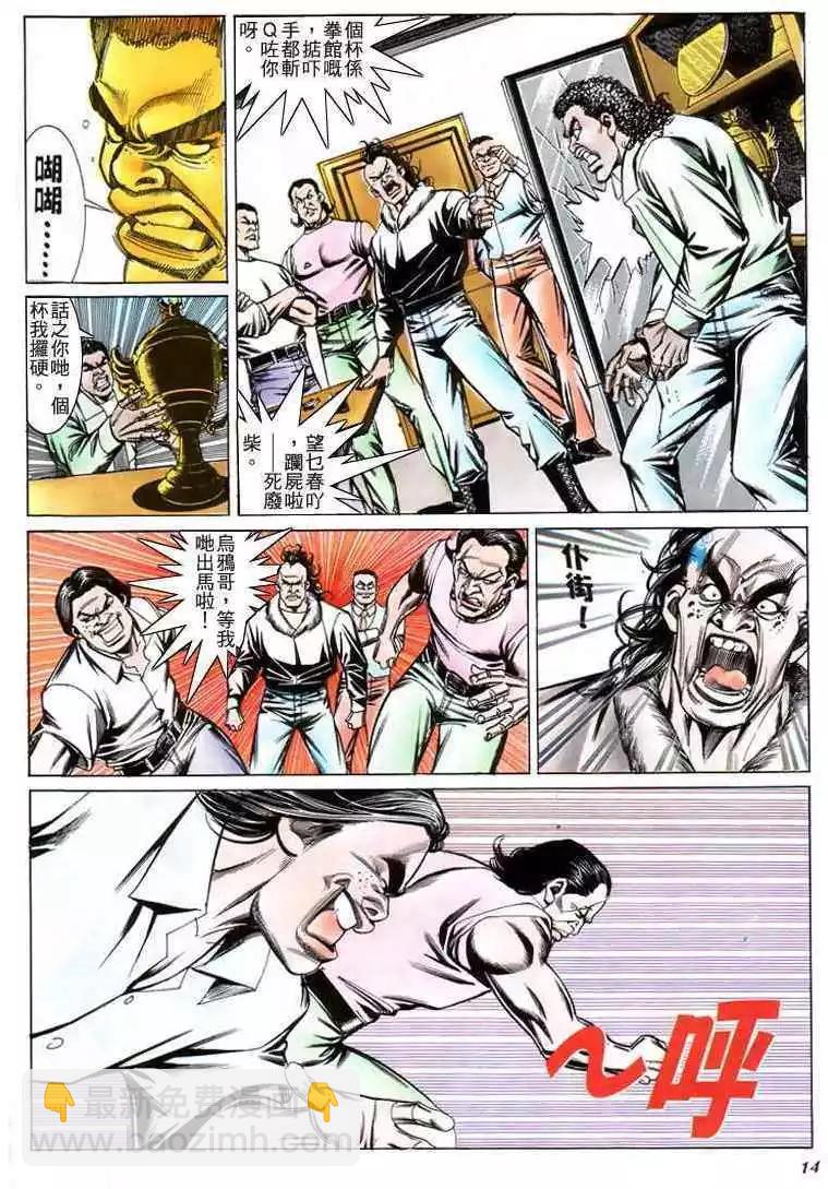 🍸古惑仔 第198卷 第13页