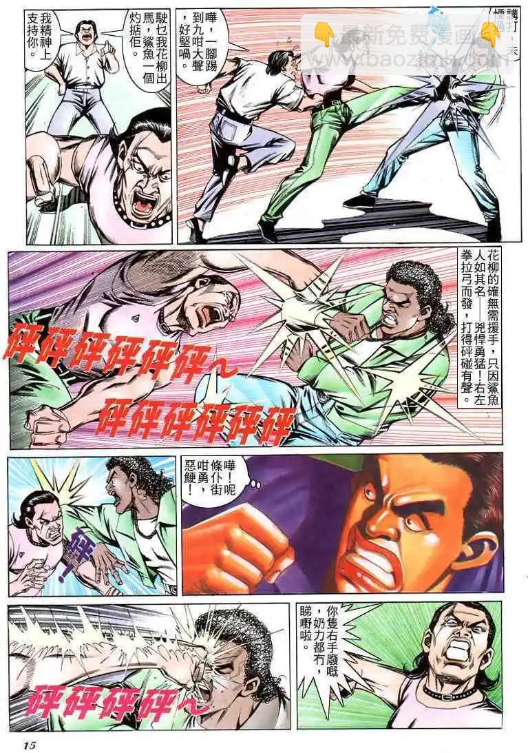 🍸古惑仔 第198卷 第14页