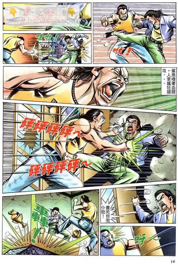 🍸古惑仔 第198卷 第15页