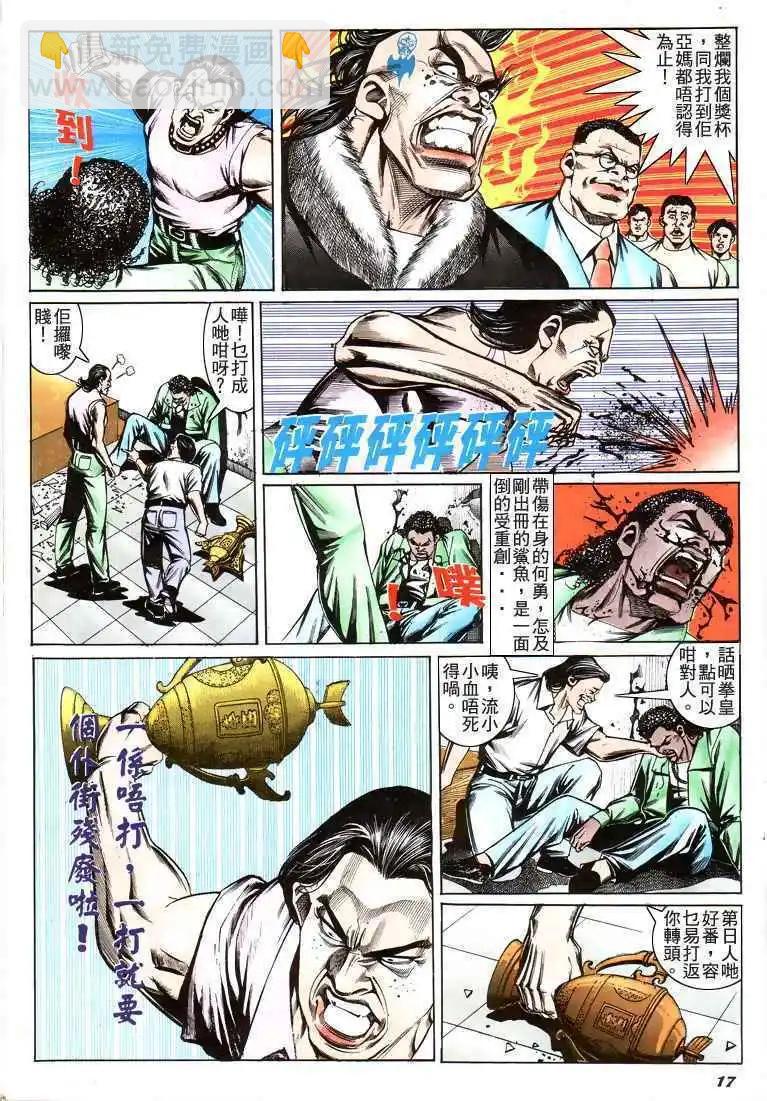 🍸古惑仔 第198卷 第16页