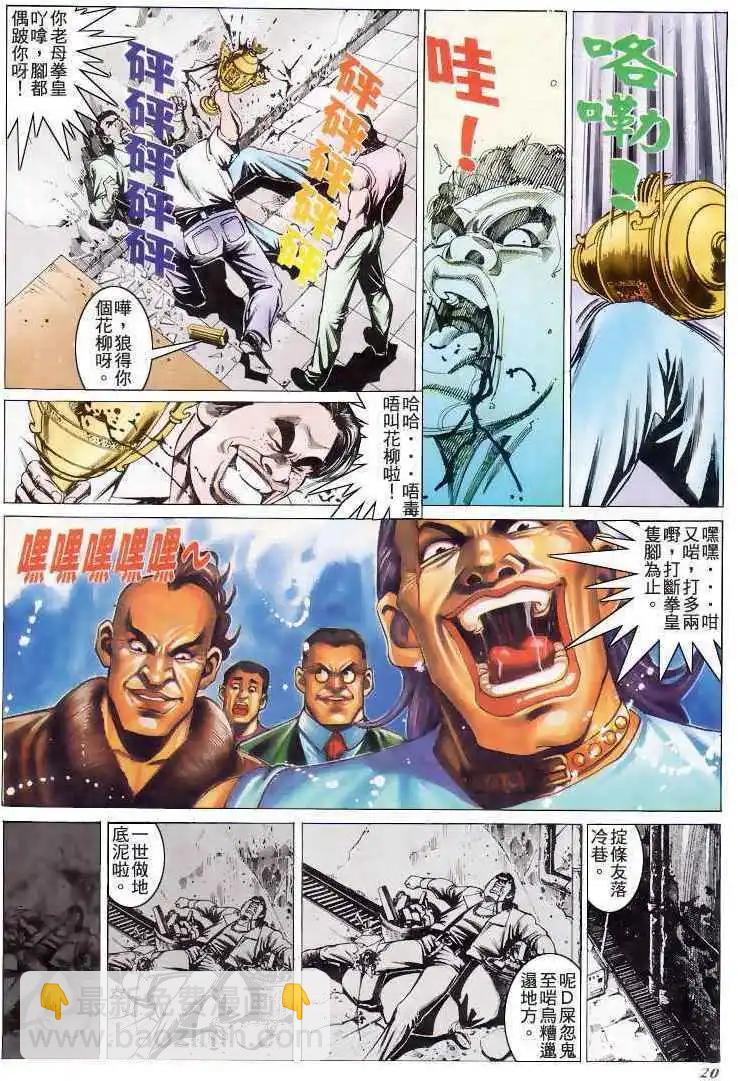 🍸古惑仔 第198卷 第17页