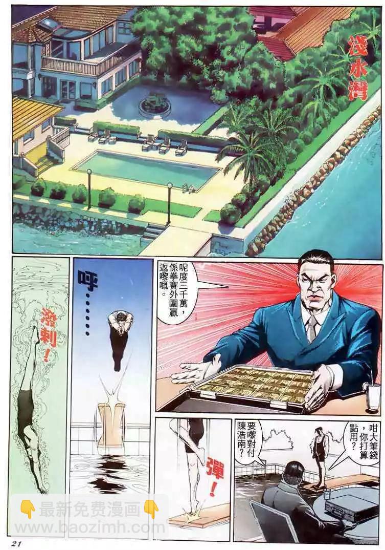 🍸古惑仔 第198卷 第18页